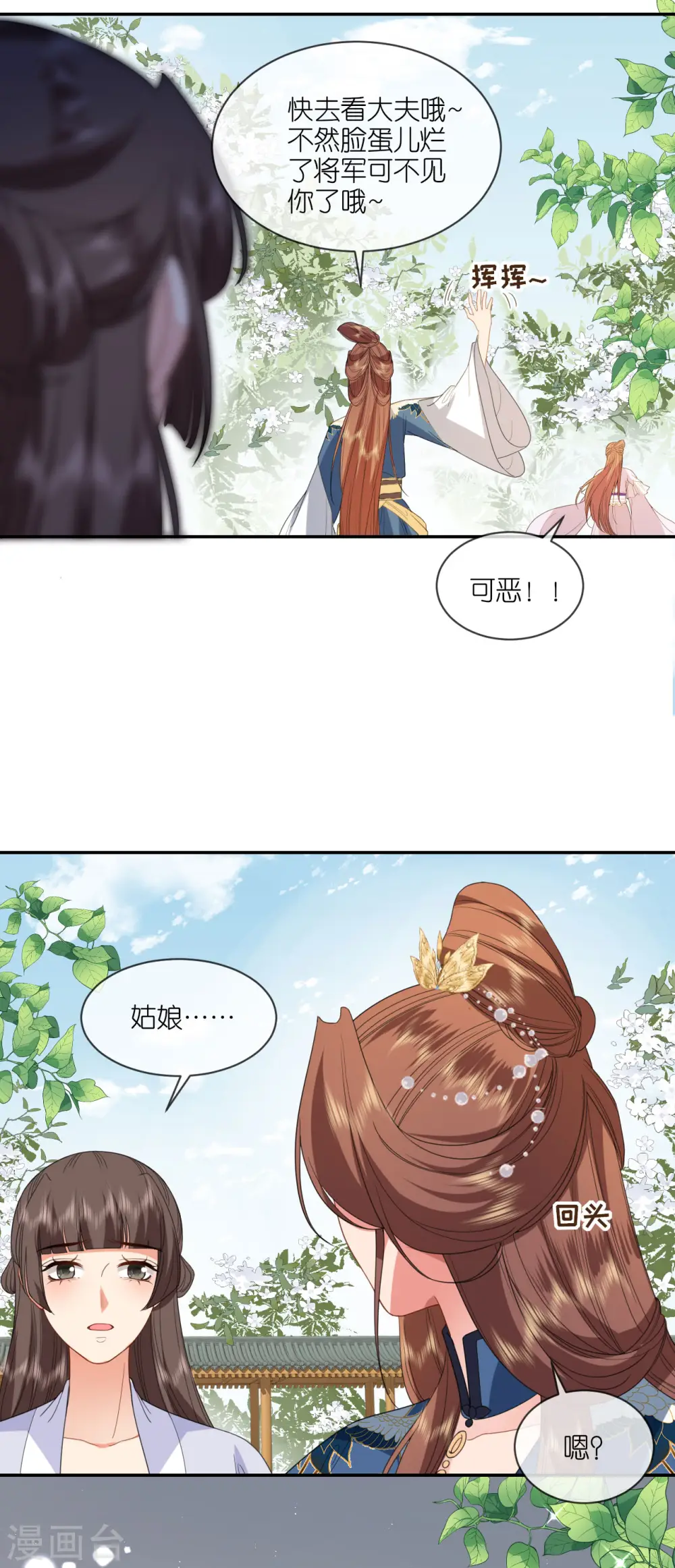 第69话 现学现用 第20页