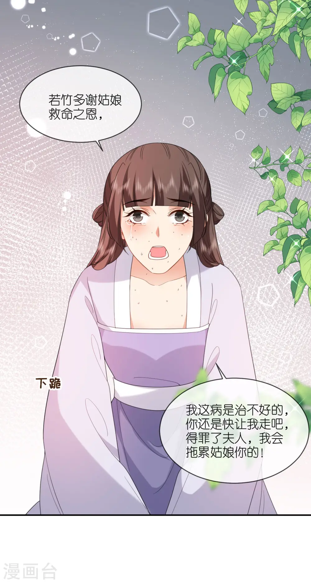 第69话 现学现用 第21页