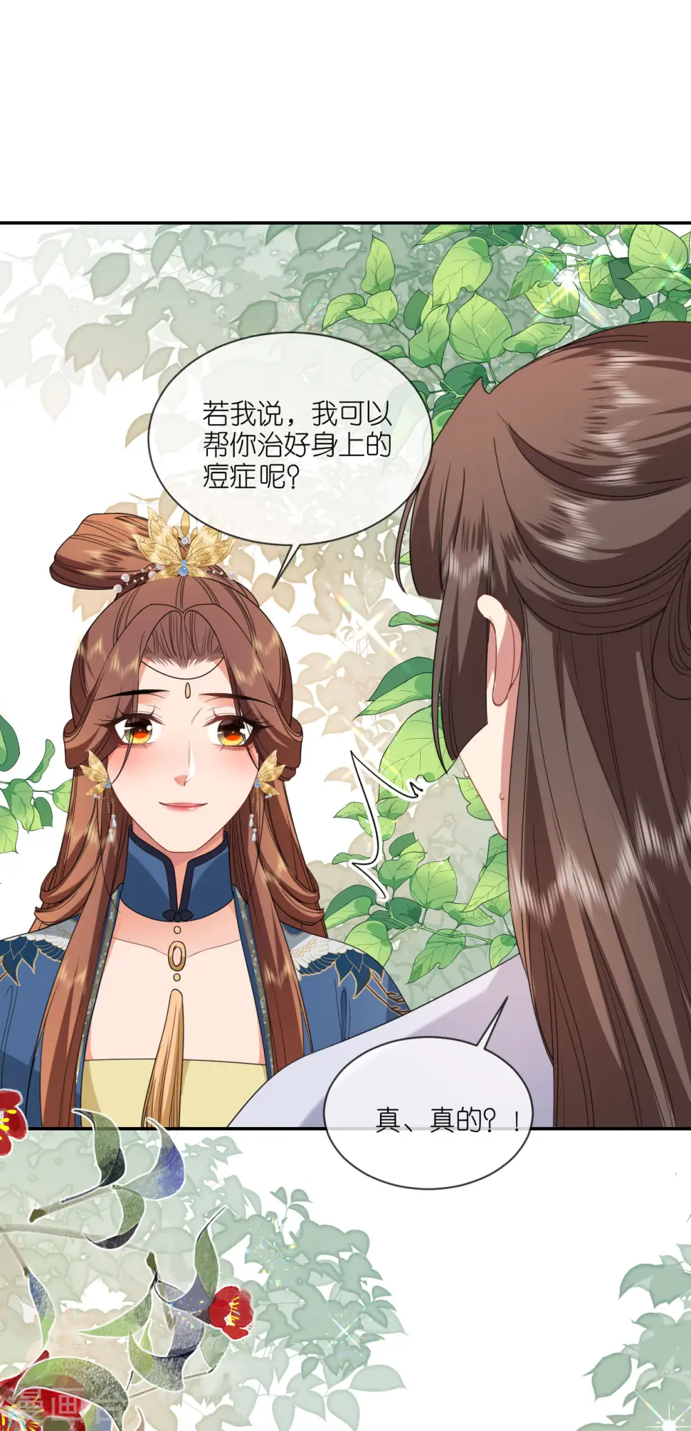第69话 现学现用 第23页