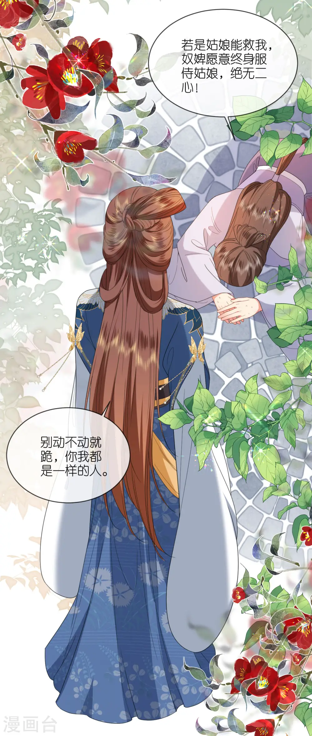 第69话 现学现用 第24页