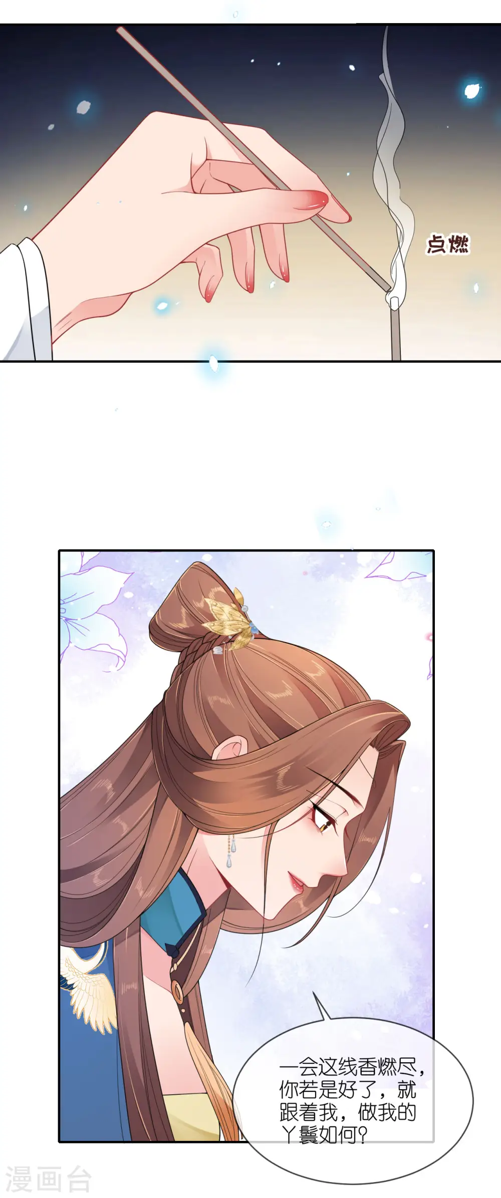 第69话 现学现用 第31页