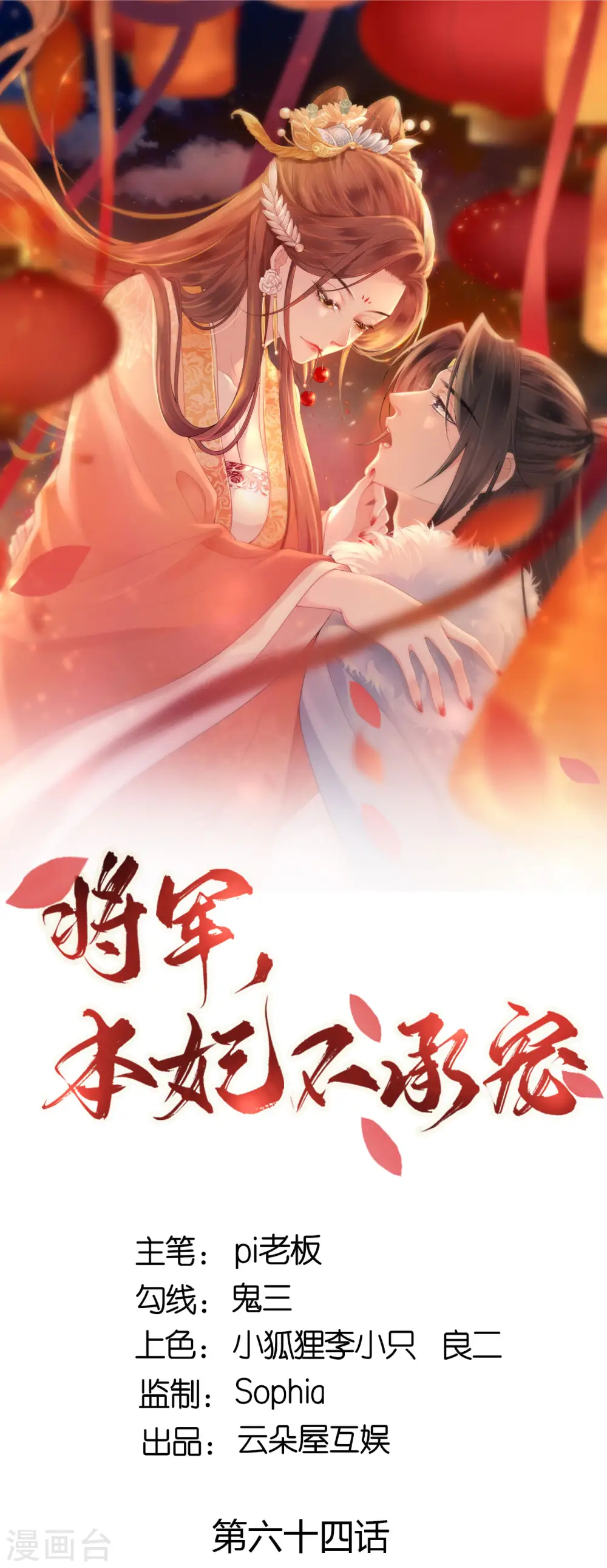 第64话 “双修”解毒法 第1页