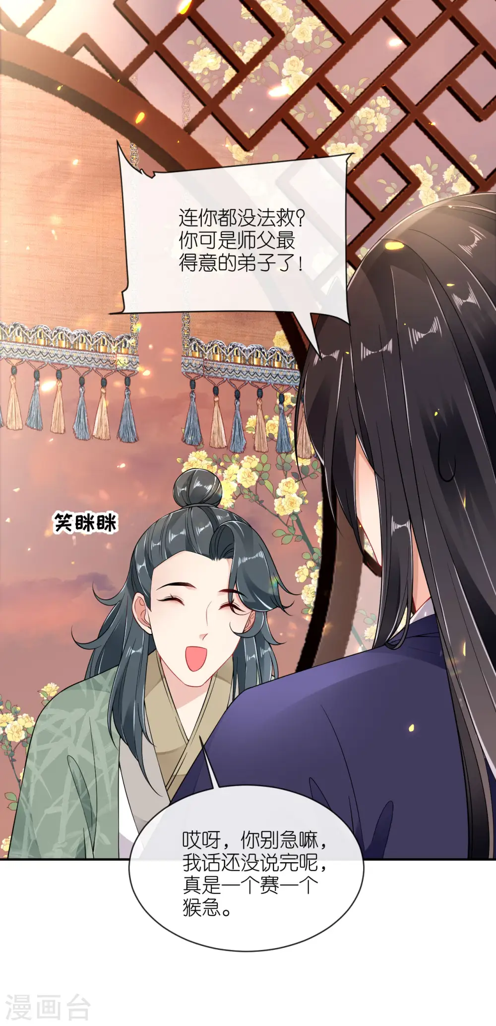 第64话 “双修”解毒法 第3页