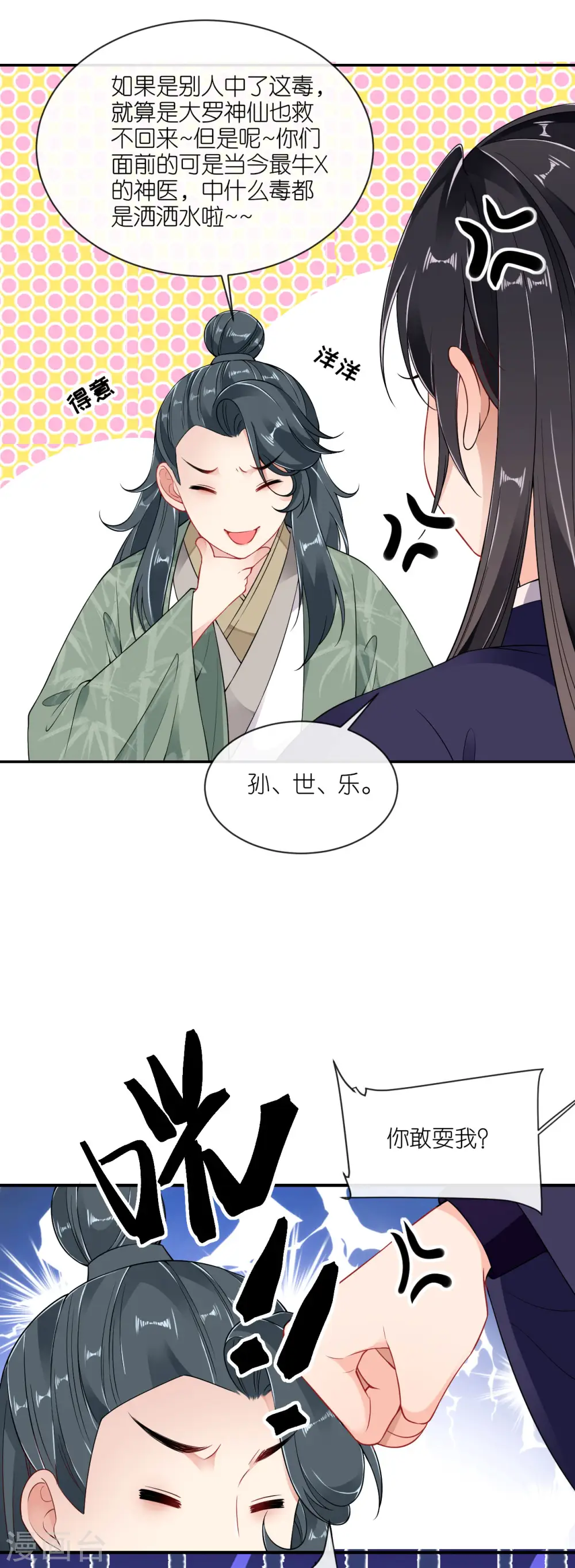 第64话 “双修”解毒法 第4页