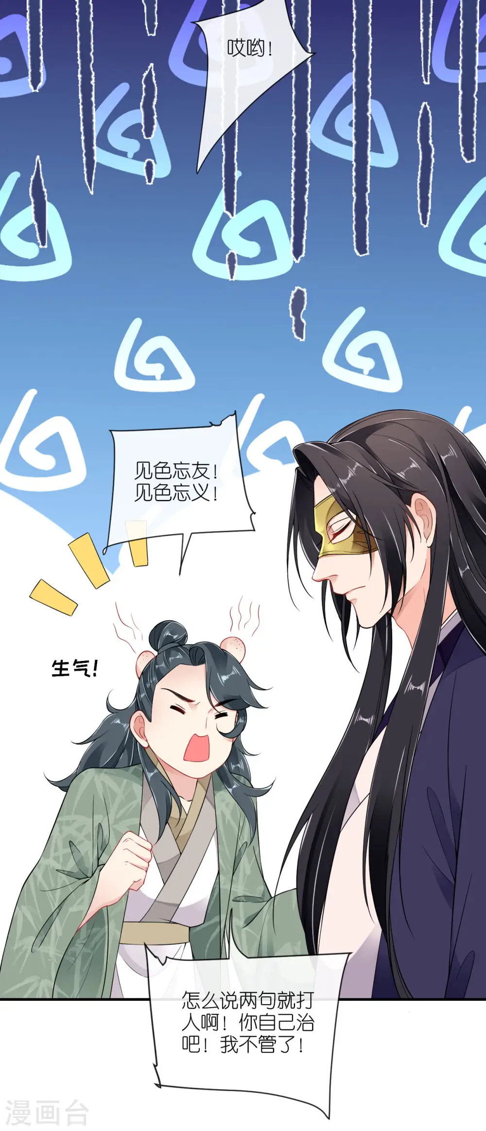第64话 “双修”解毒法 第5页