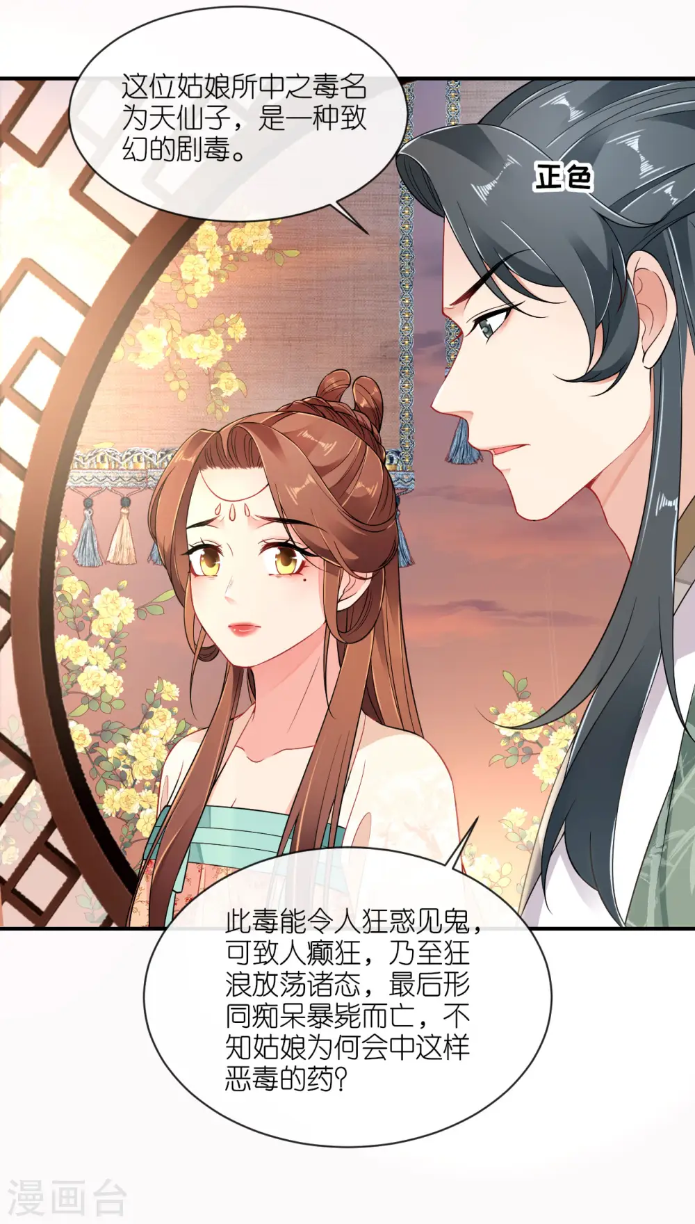 第64话 “双修”解毒法 第7页