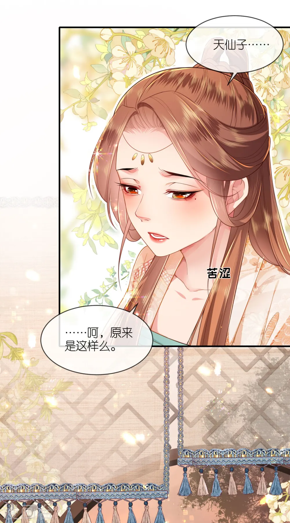 第64话 “双修”解毒法 第8页