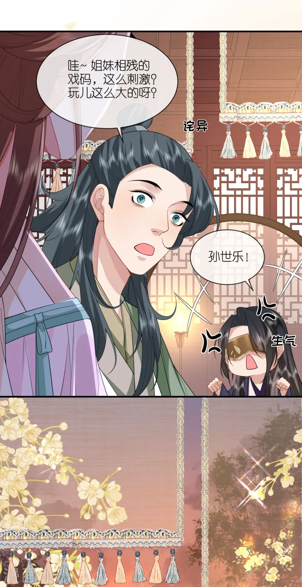 第64话 “双修”解毒法 第10页