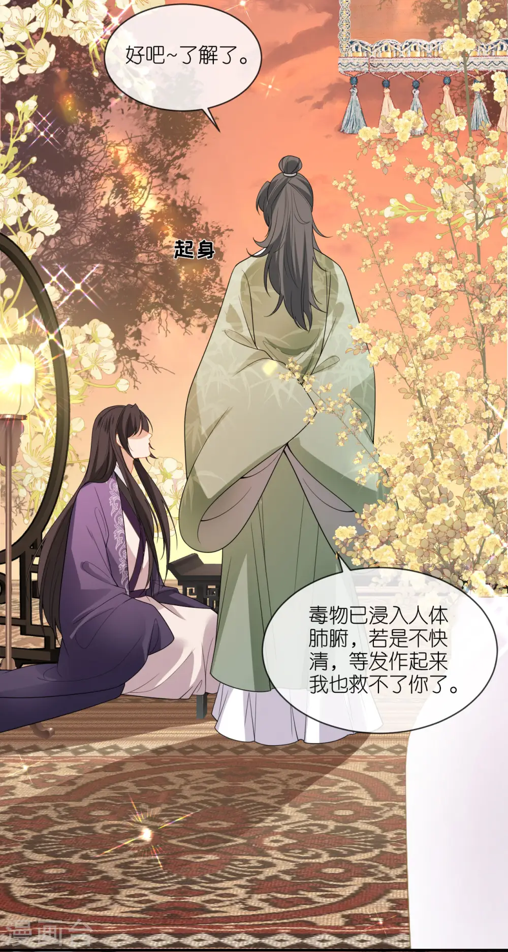 第64话 “双修”解毒法 第11页