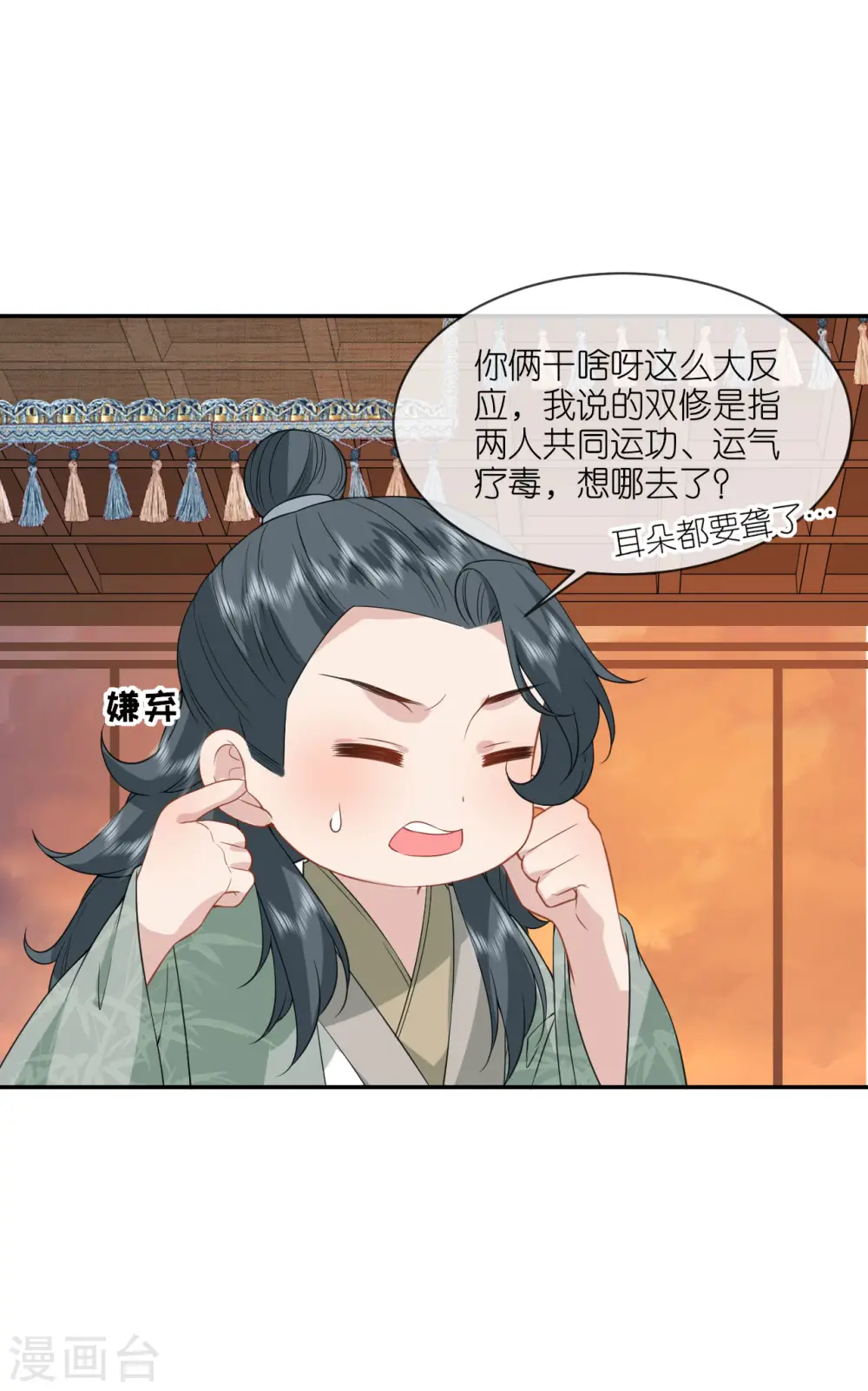 第64话 “双修”解毒法 第17页