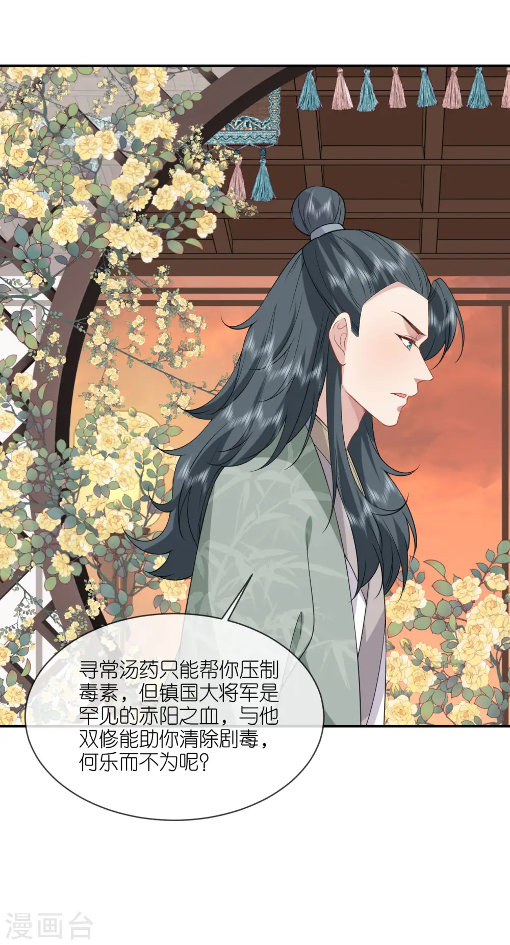 第64话 “双修”解毒法 第19页