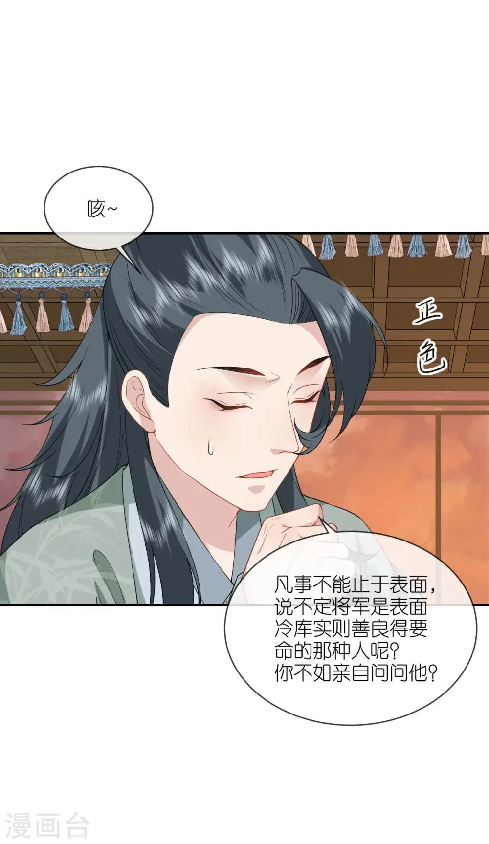 第64话 “双修”解毒法 第22页