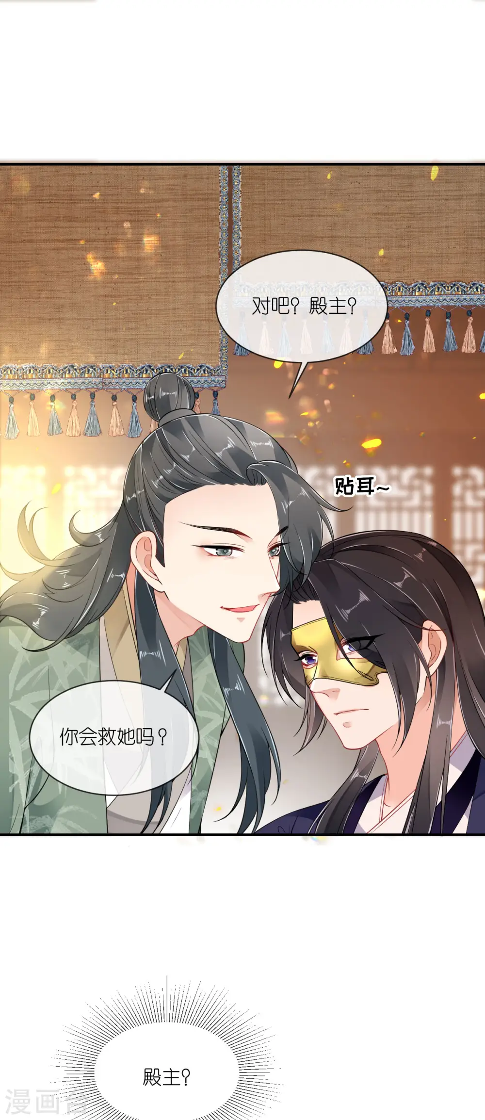 第64话 “双修”解毒法 第23页