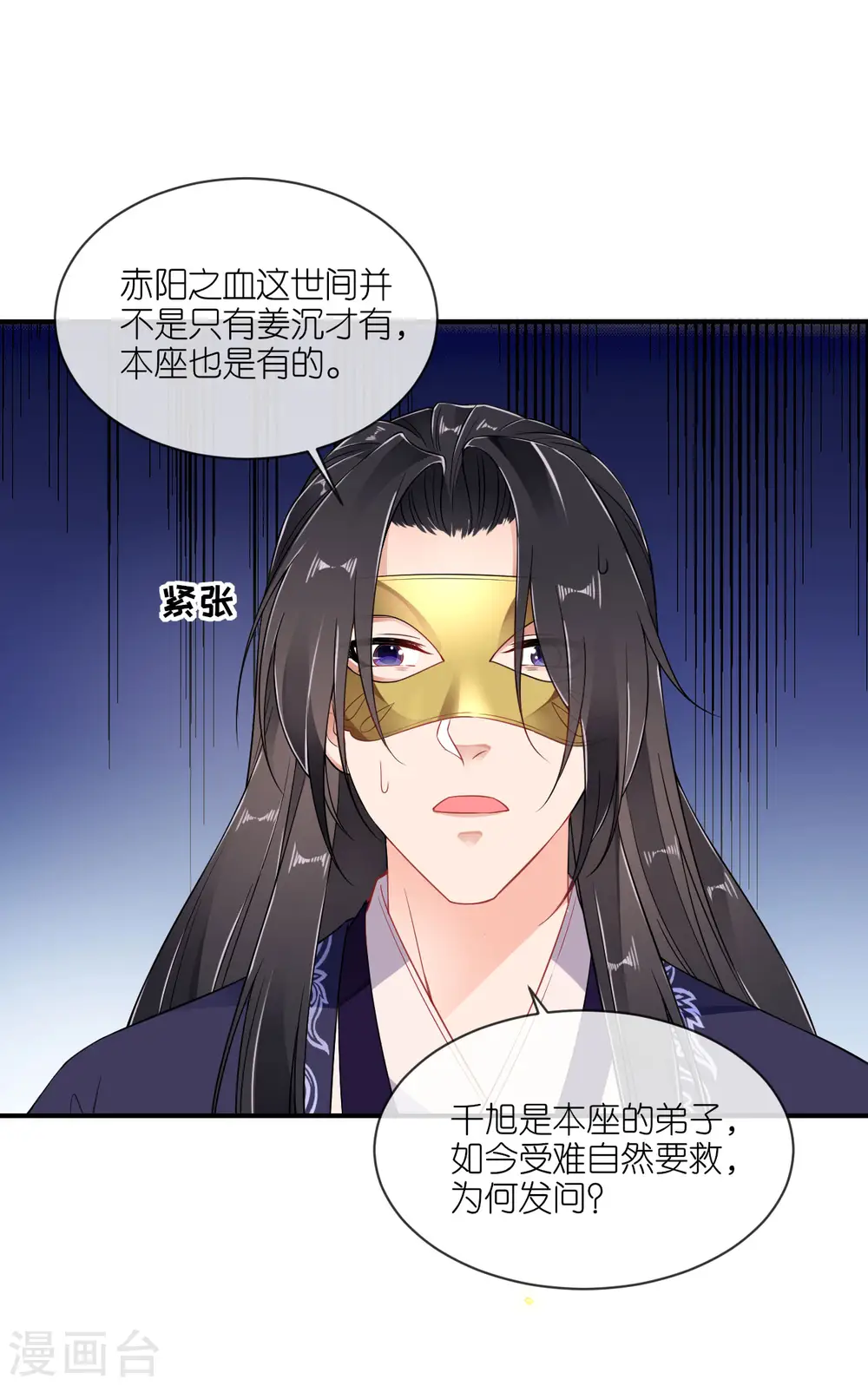 第64话 “双修”解毒法 第25页