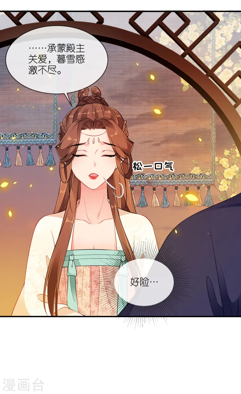 第64话 “双修”解毒法 第26页