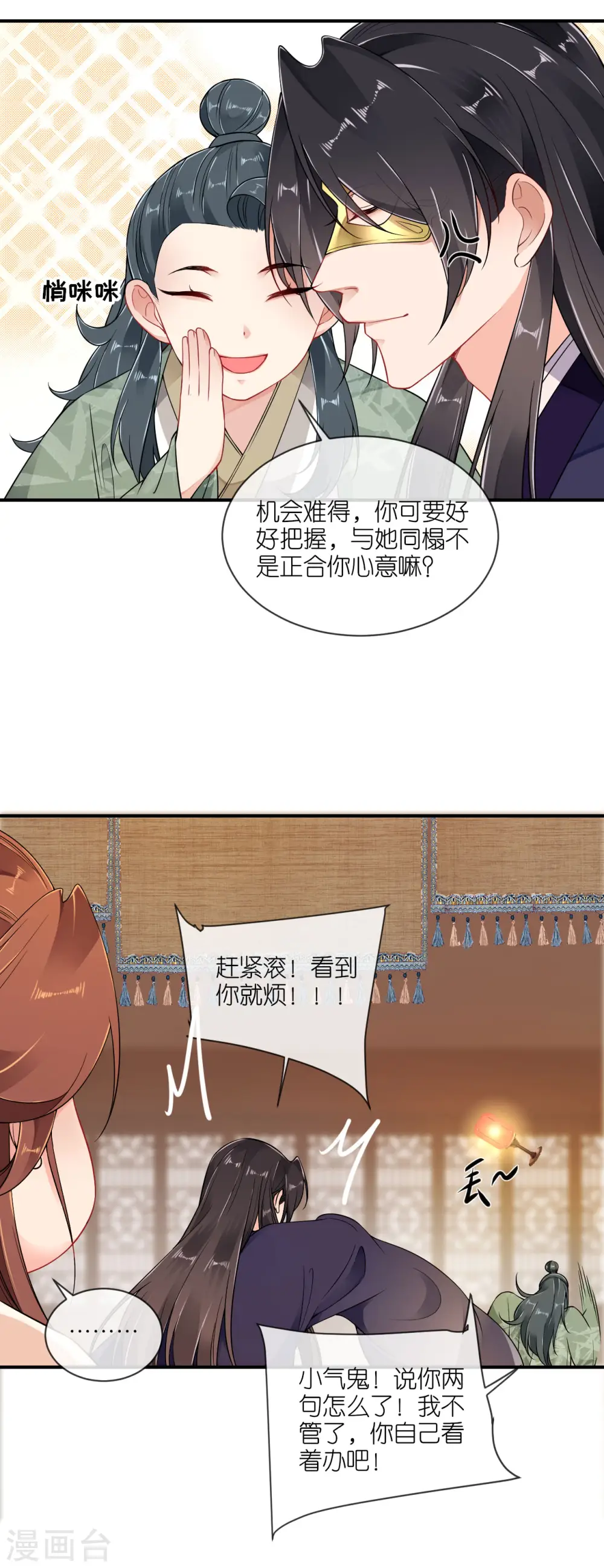 第64话 “双修”解毒法 第28页