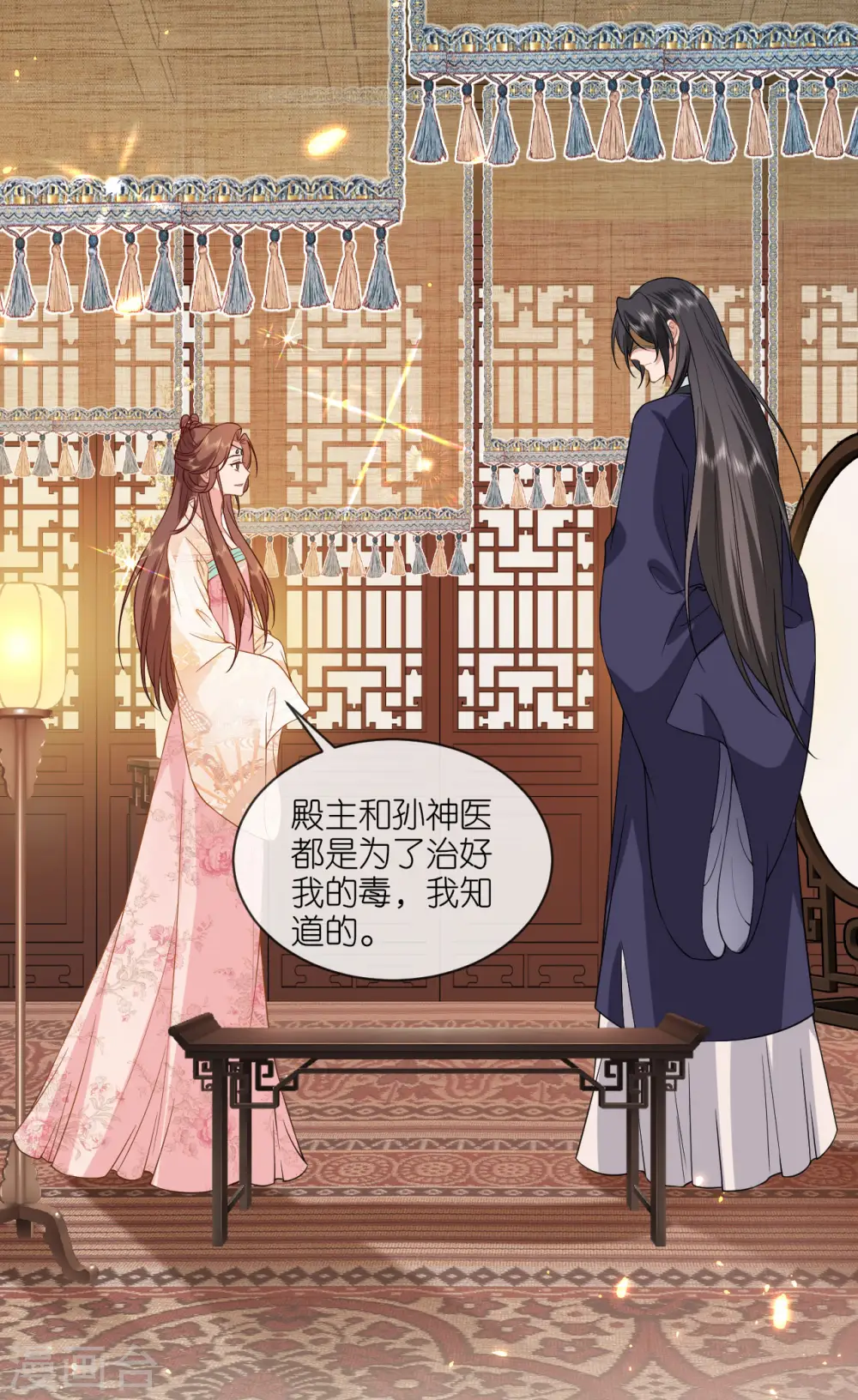 第64话 “双修”解毒法 第30页