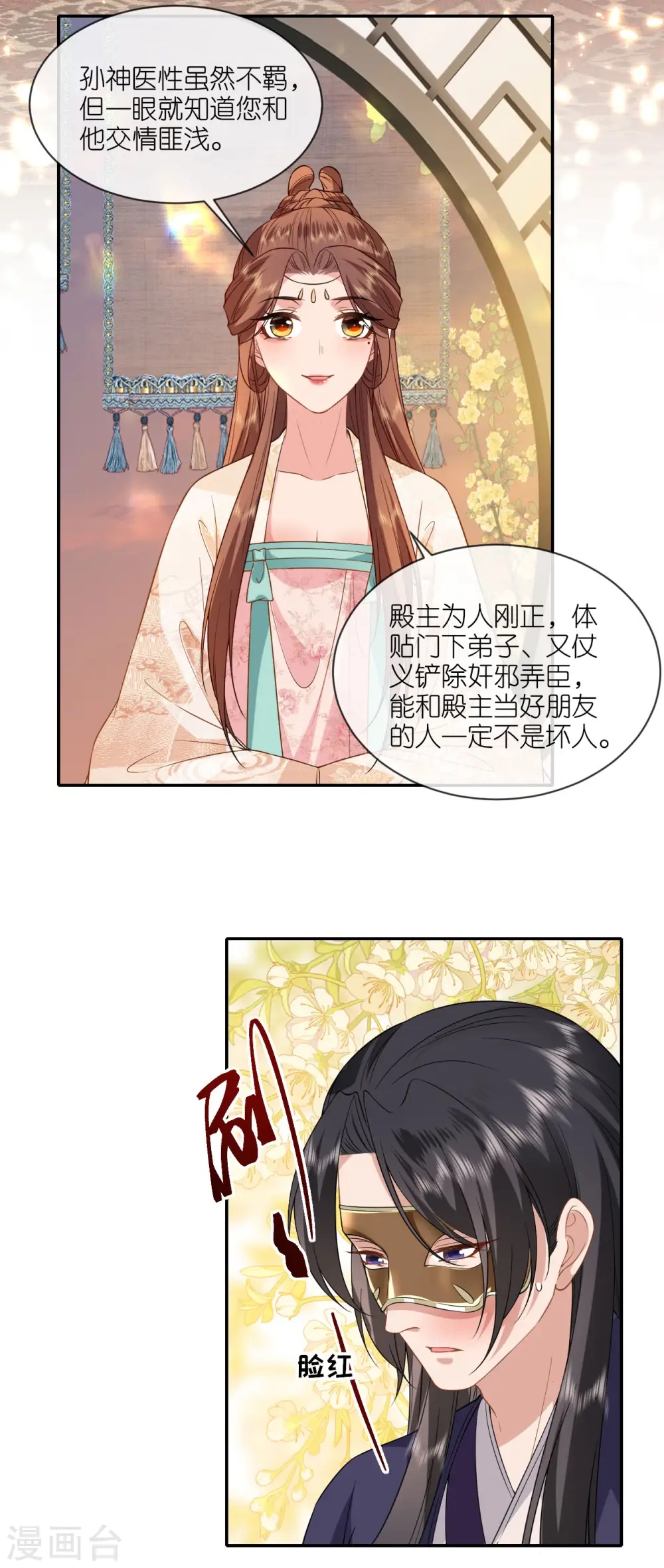 第64话 “双修”解毒法 第31页