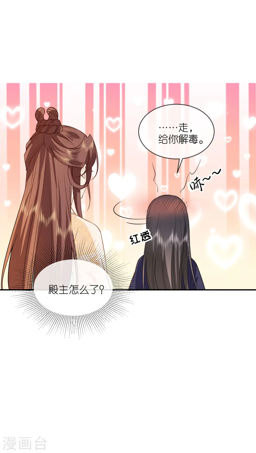 第64话 “双修”解毒法 第32页
