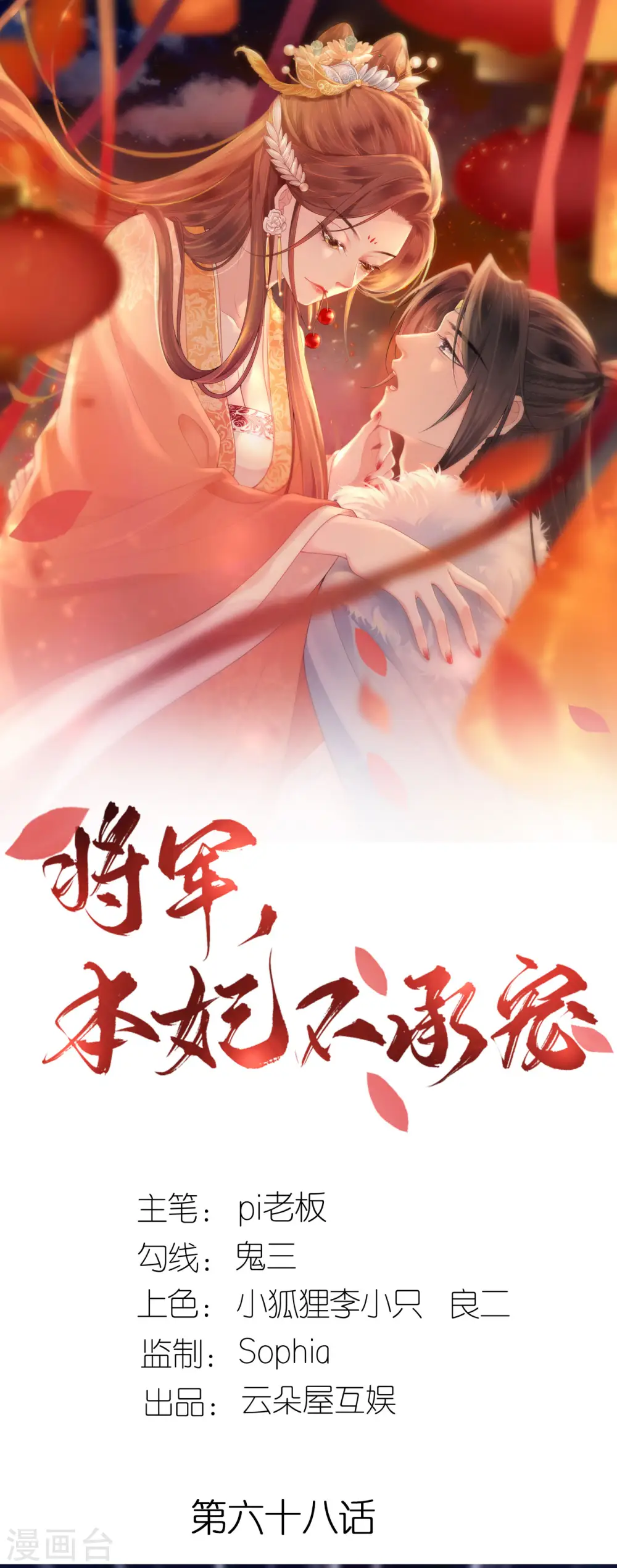 第68话 神医传技 第1页
