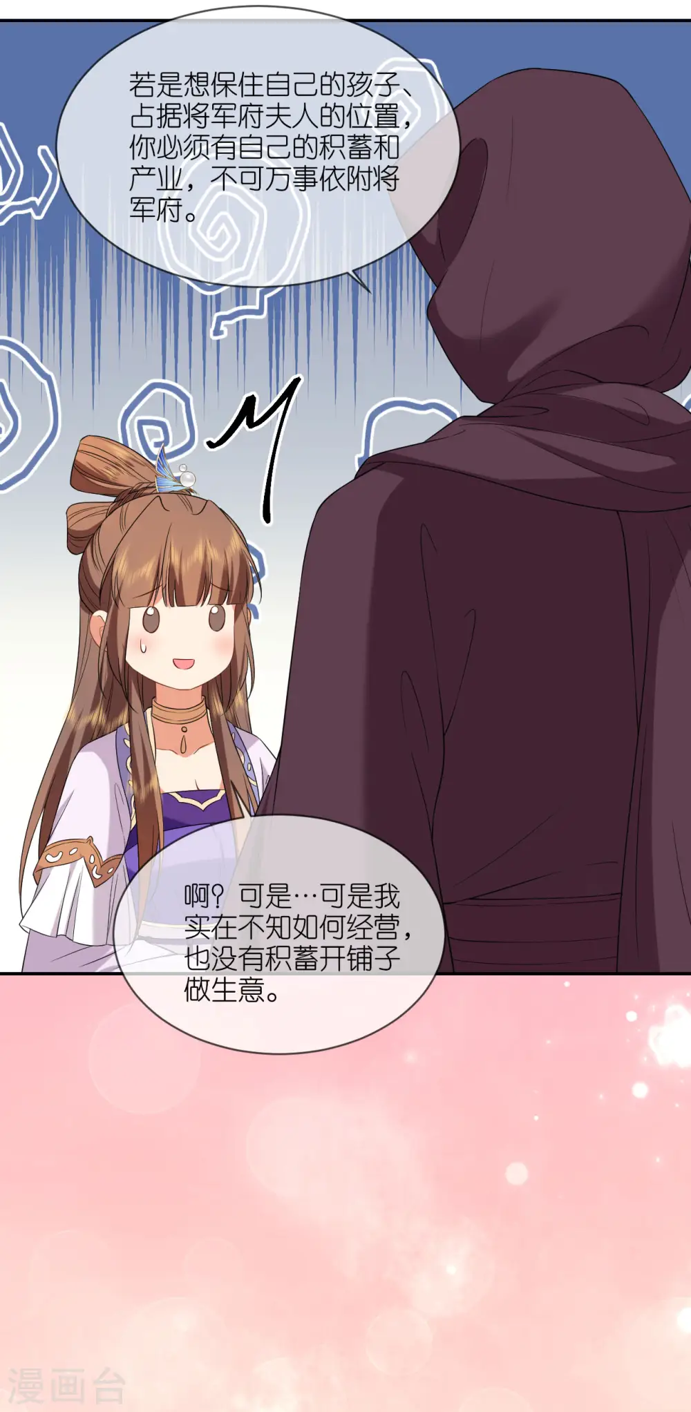 第68话 神医传技 第5页