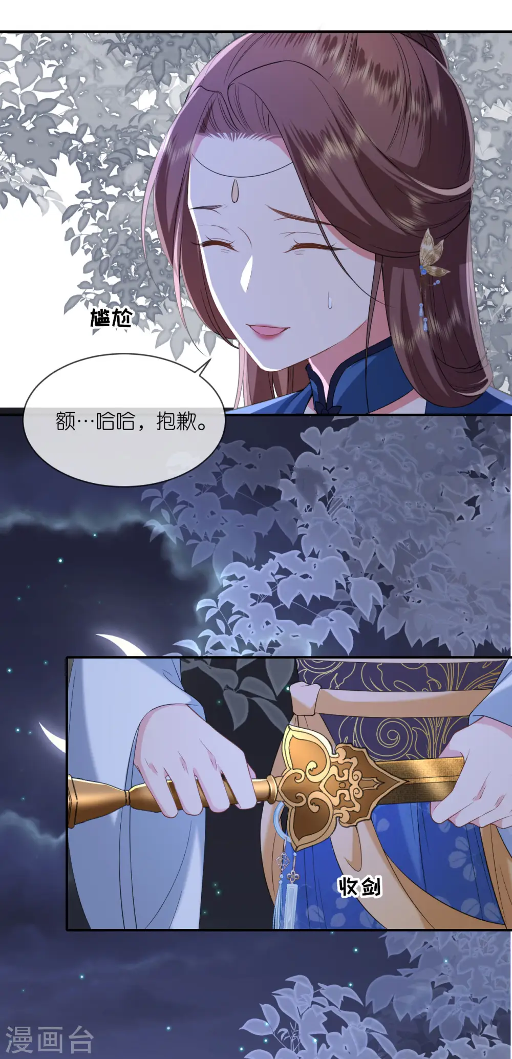 第68话 神医传技 第20页