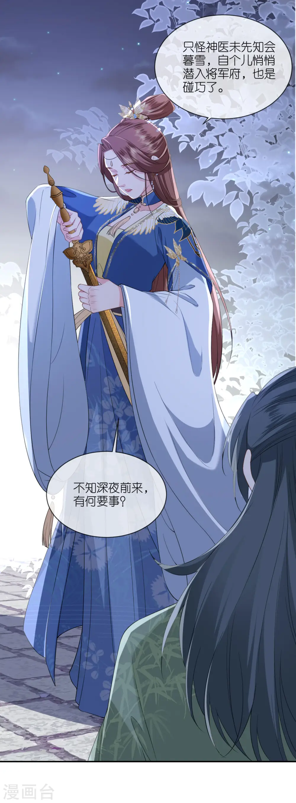 第68话 神医传技 第21页