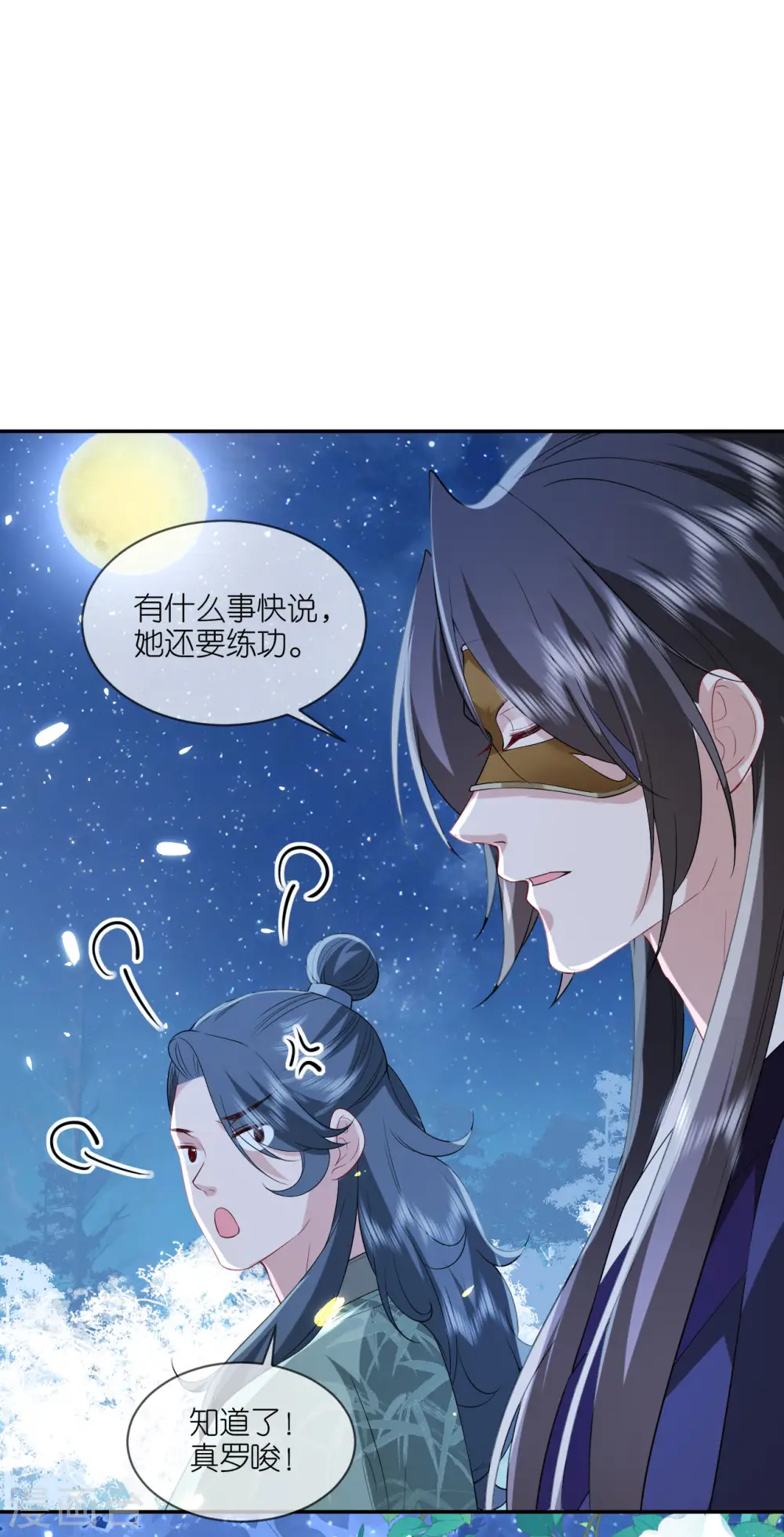 第68话 神医传技 第25页