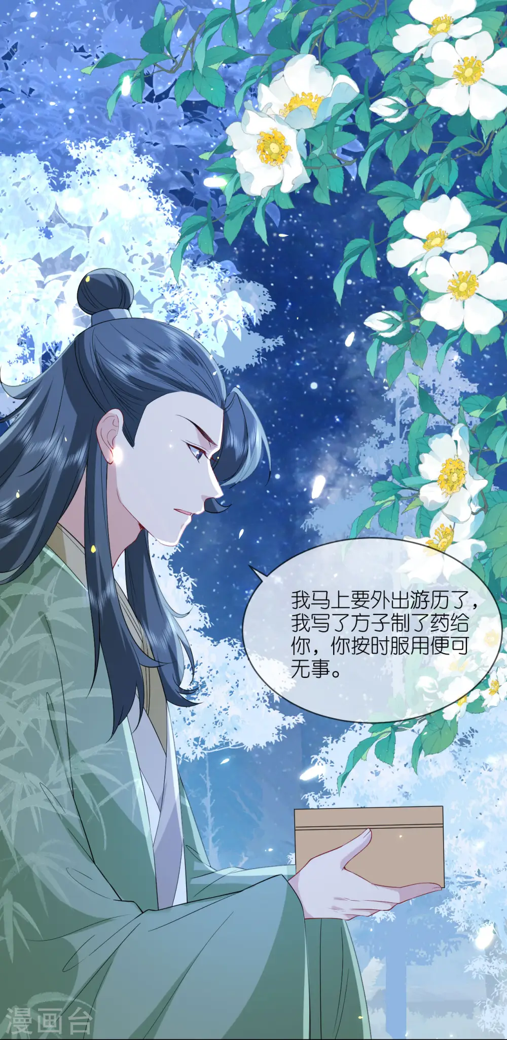 第68话 神医传技 第26页