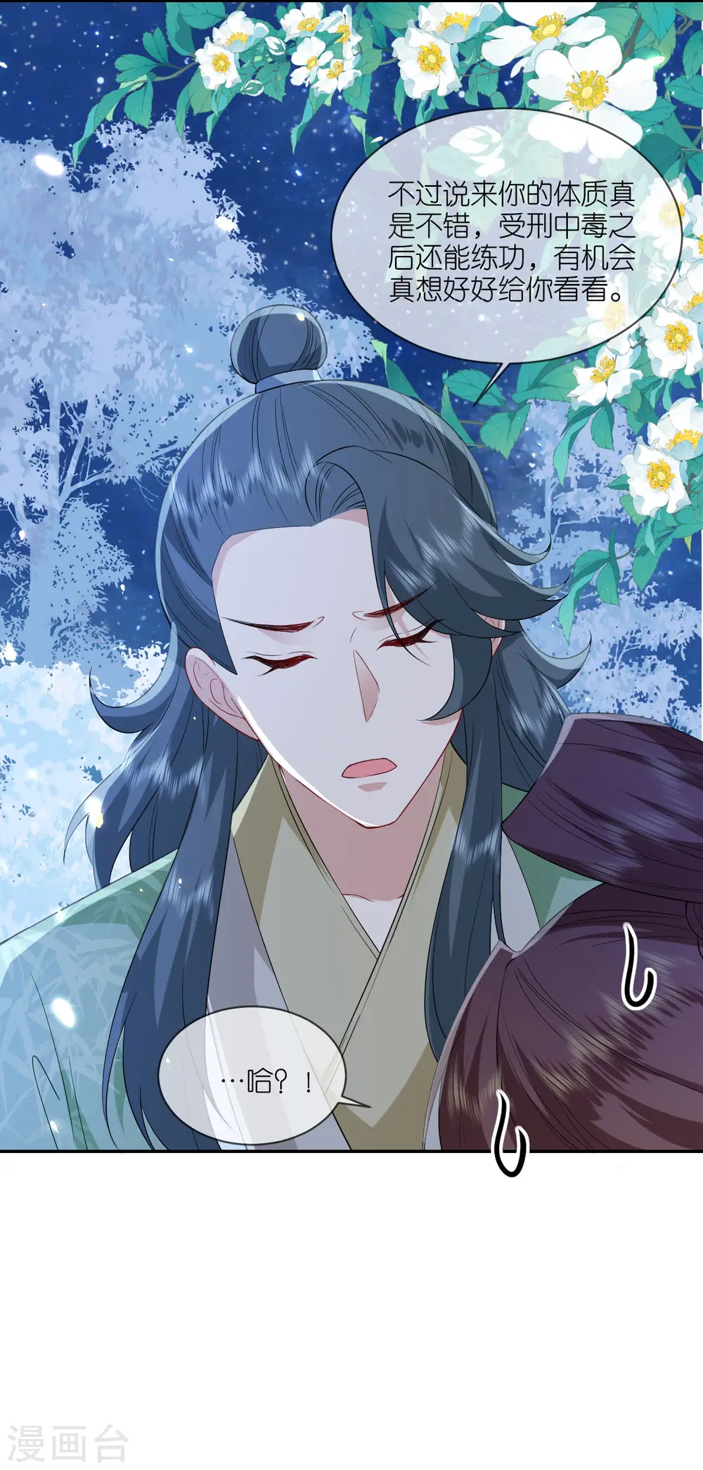 第68话 神医传技 第27页