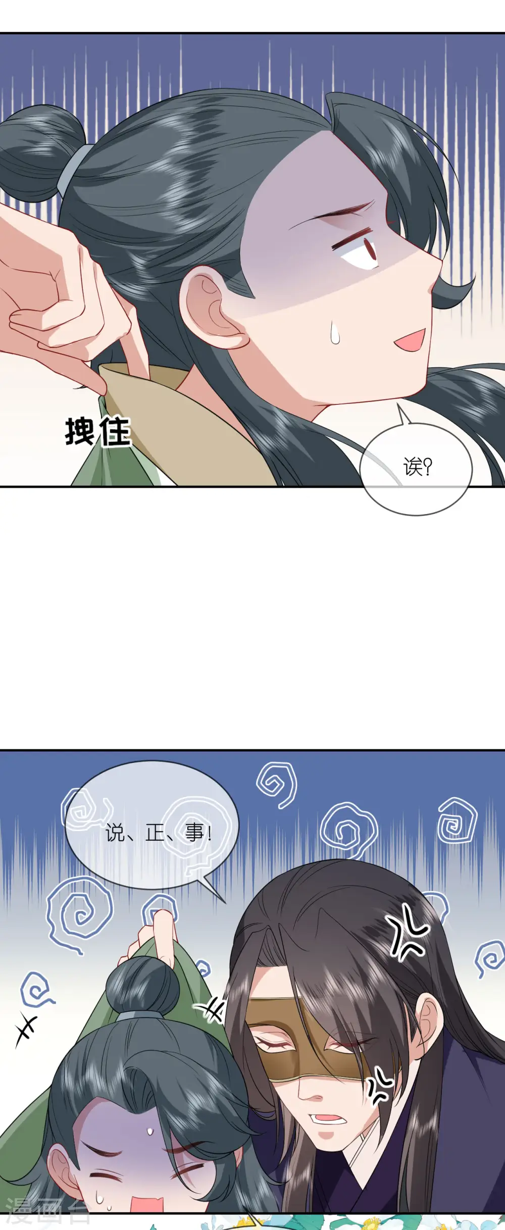 第68话 神医传技 第28页