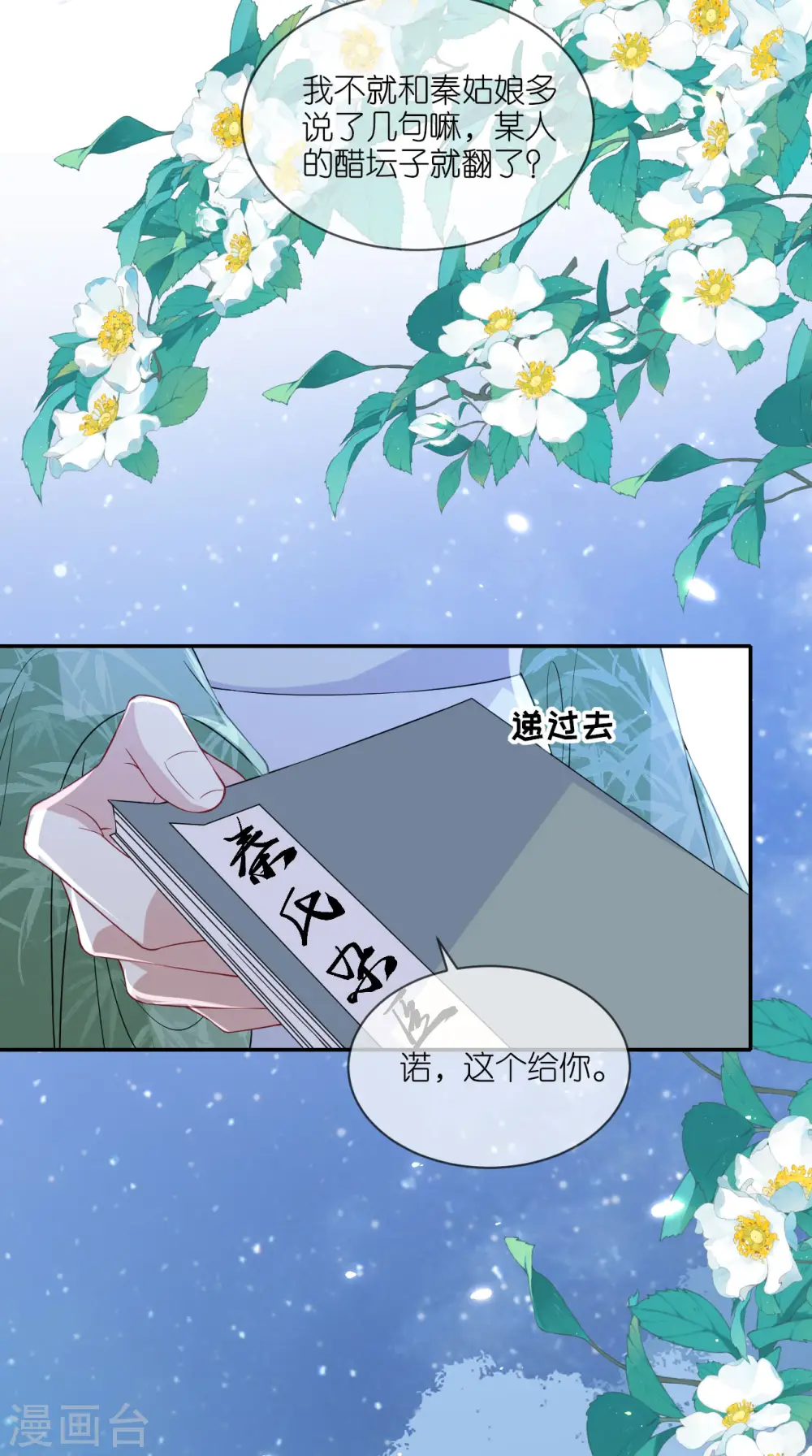 第68话 神医传技 第29页
