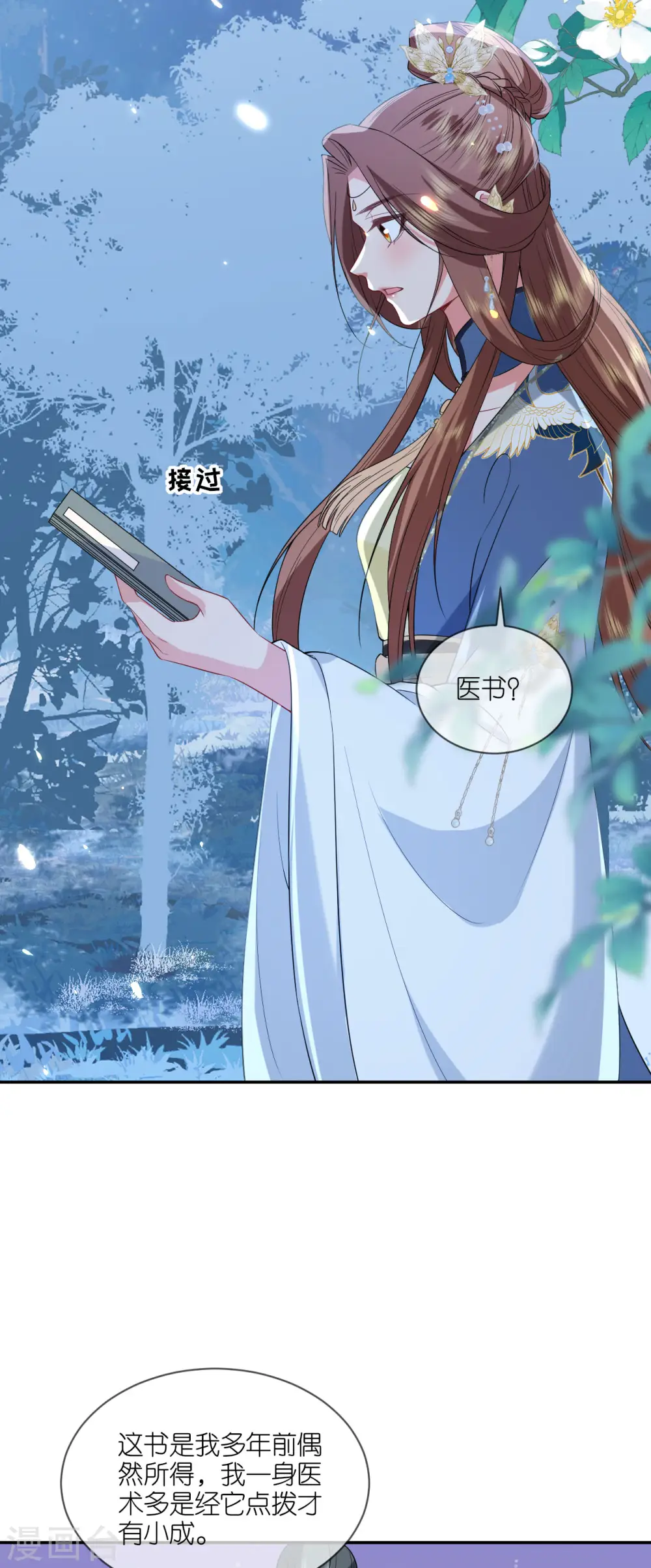 第68话 神医传技 第30页