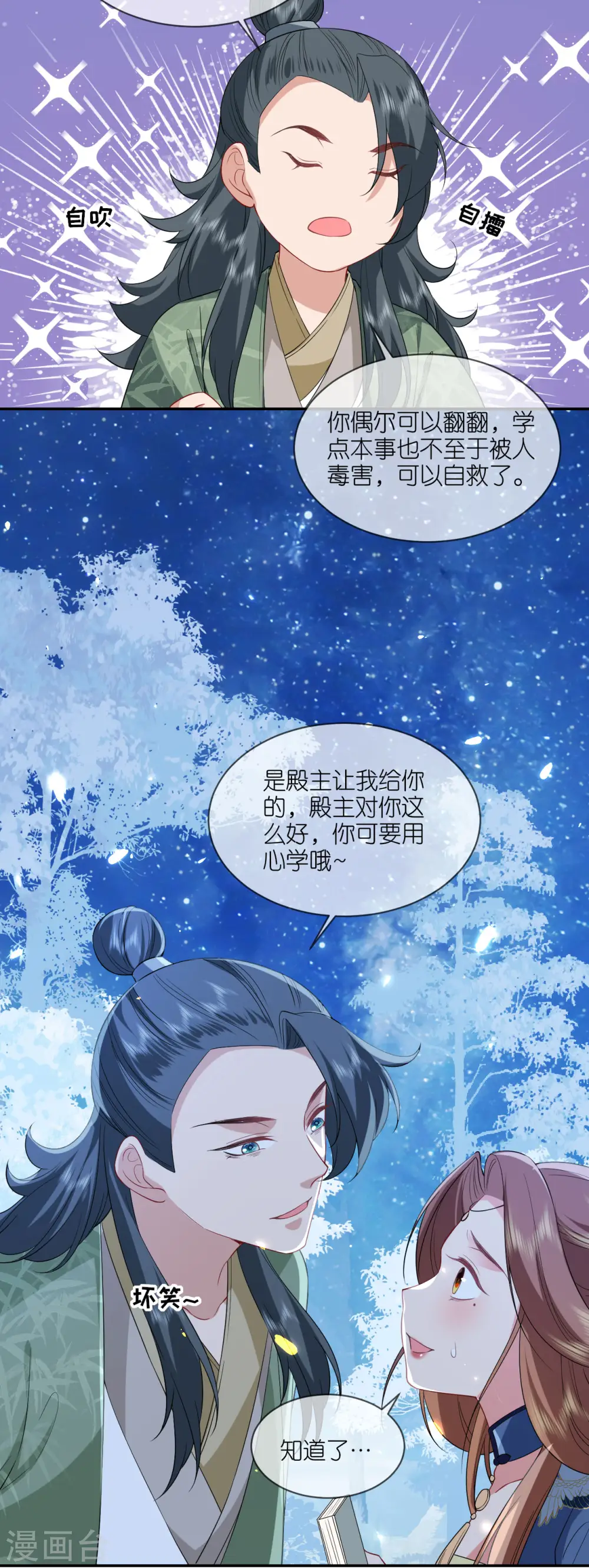 第68话 神医传技 第31页