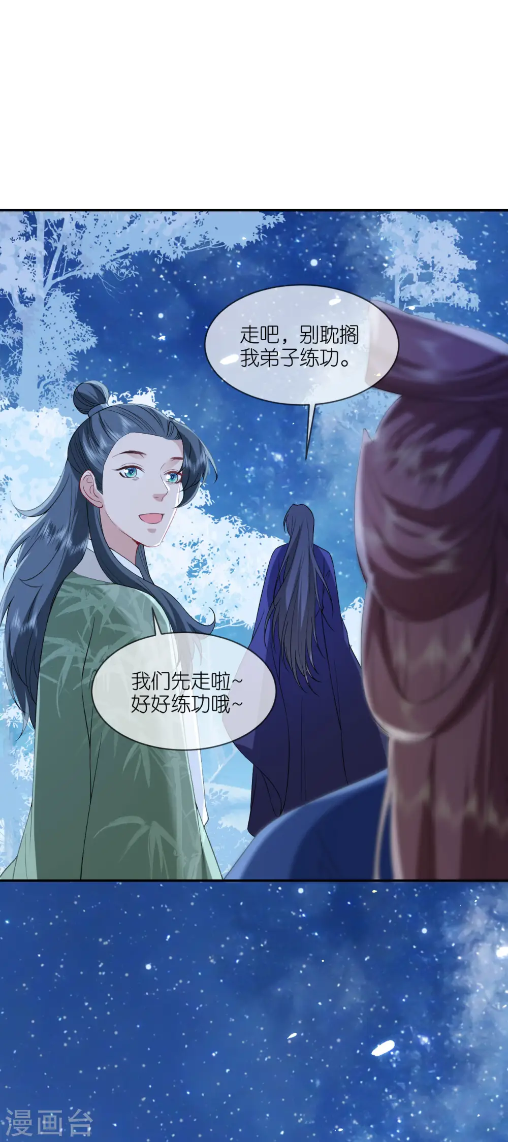 第68话 神医传技 第32页