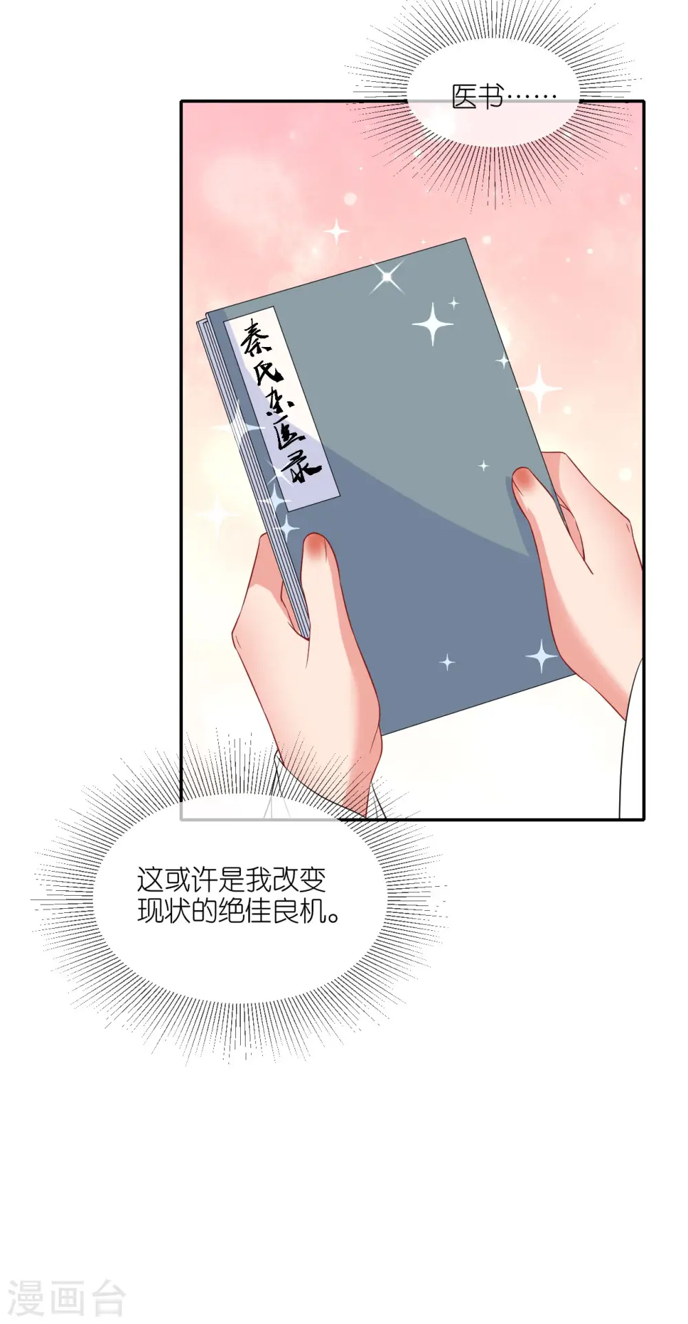 第68话 神医传技 第34页