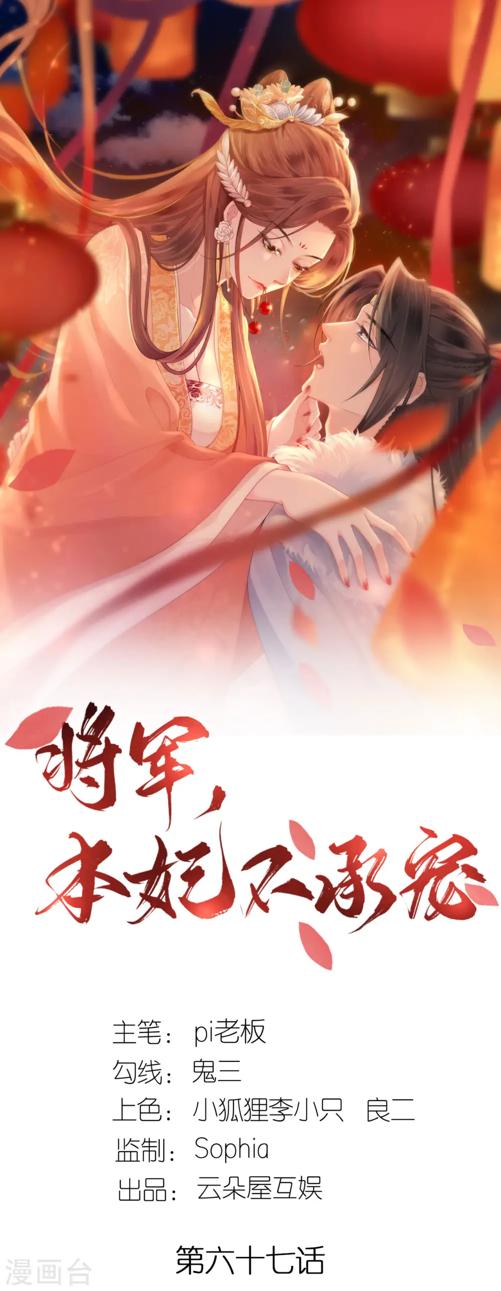 第67话 蒙面人 第1页