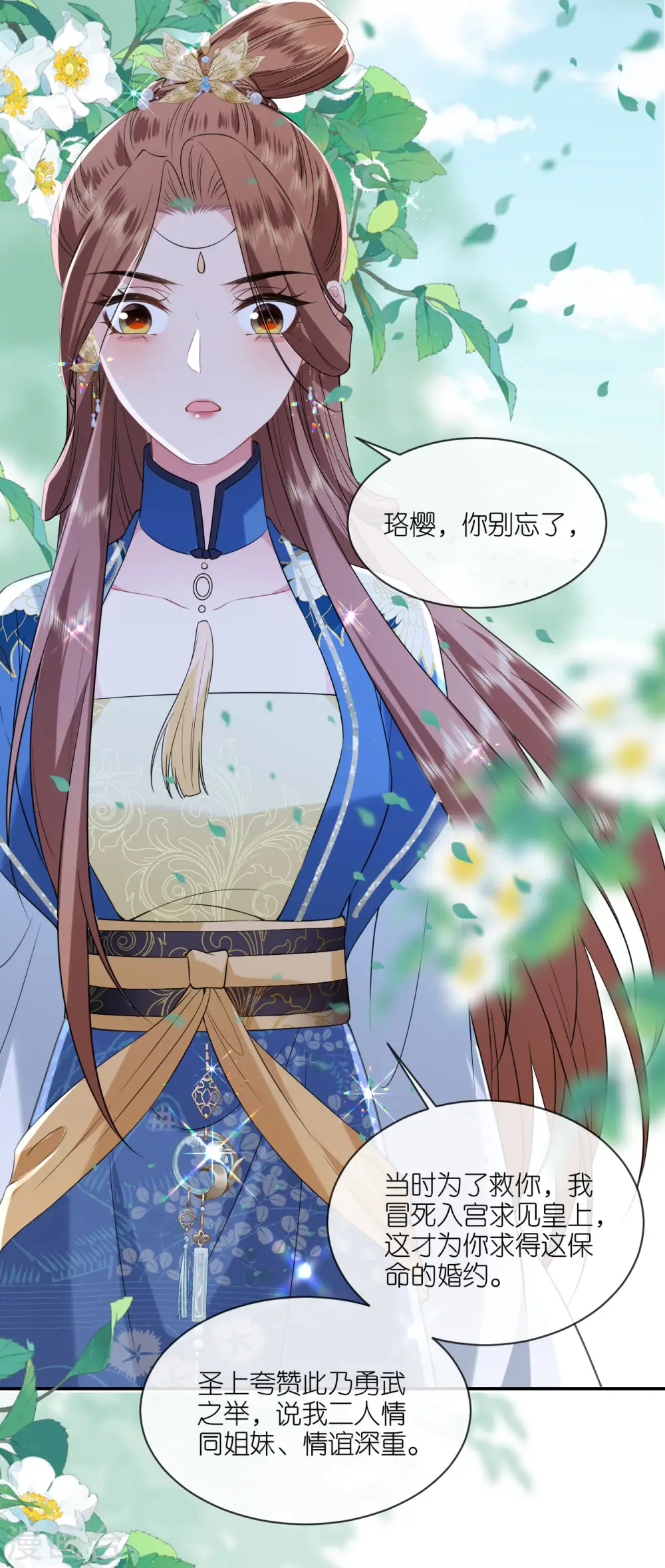 第67话 蒙面人 第6页