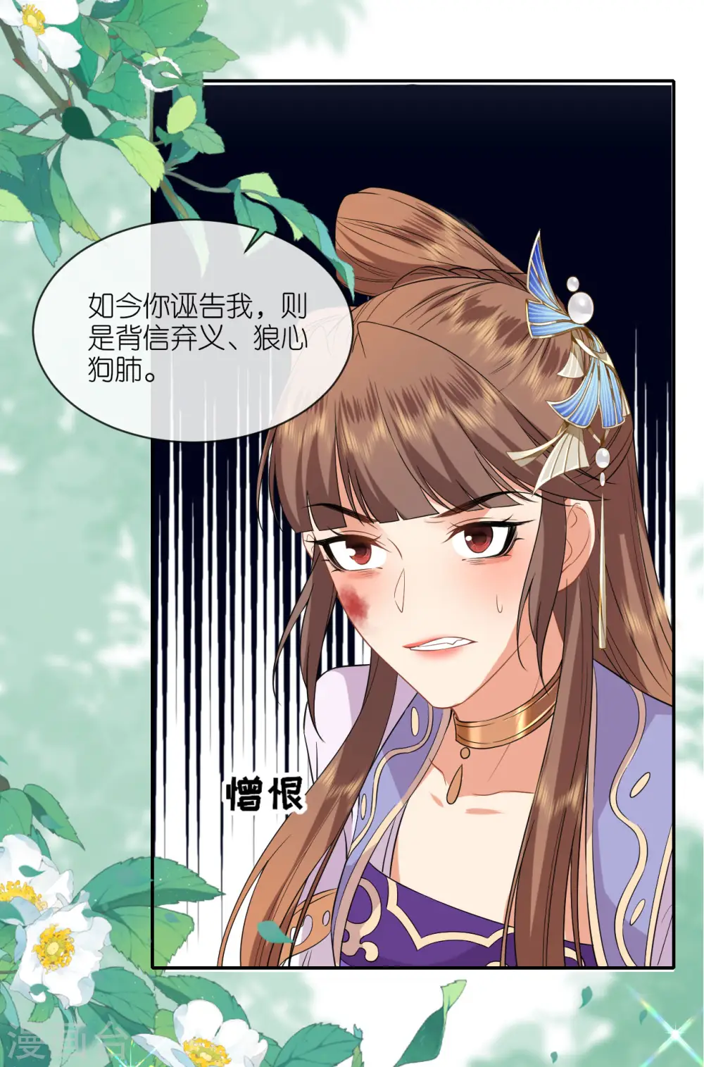 第67话 蒙面人 第7页