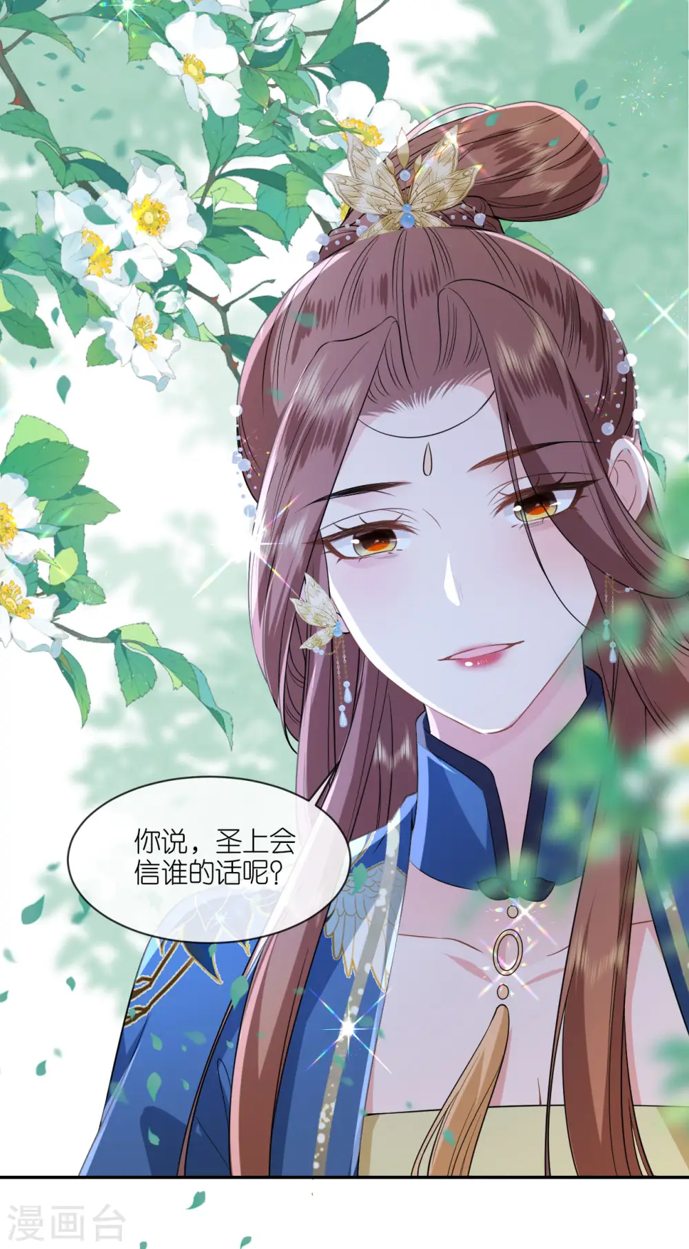 第67话 蒙面人 第8页