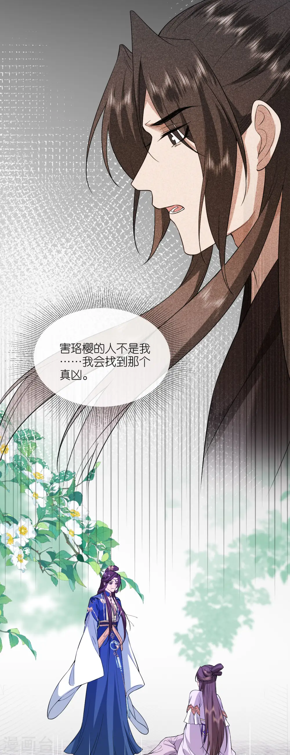 第67话 蒙面人 第11页