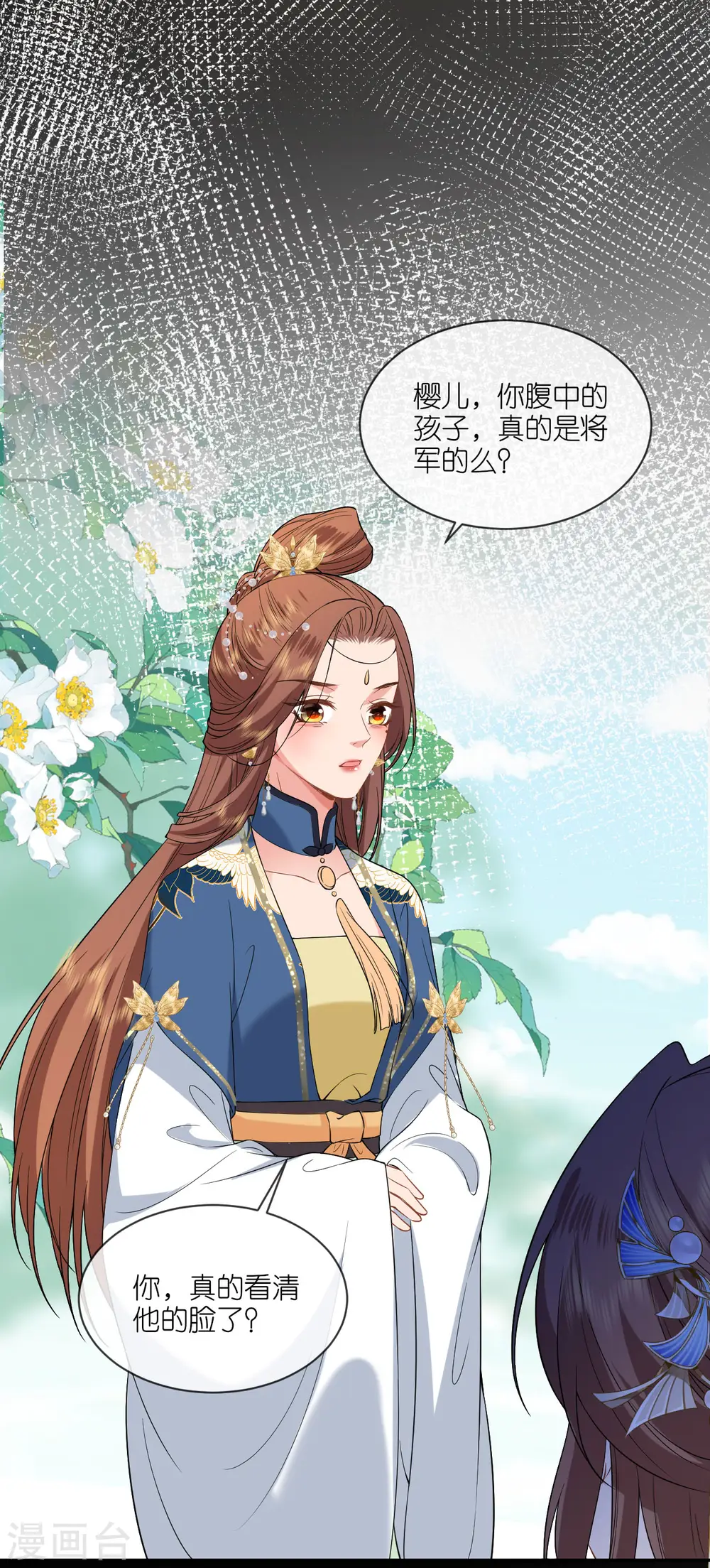 第67话 蒙面人 第13页