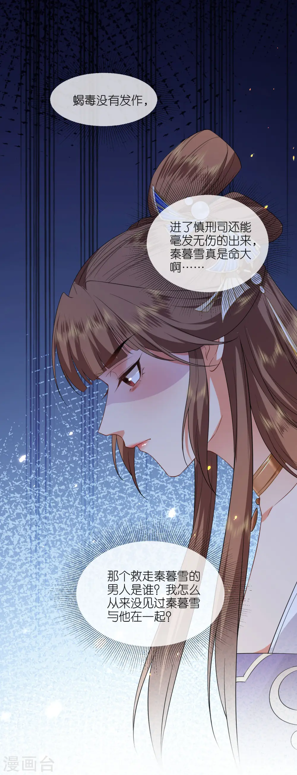 第67话 蒙面人 第26页