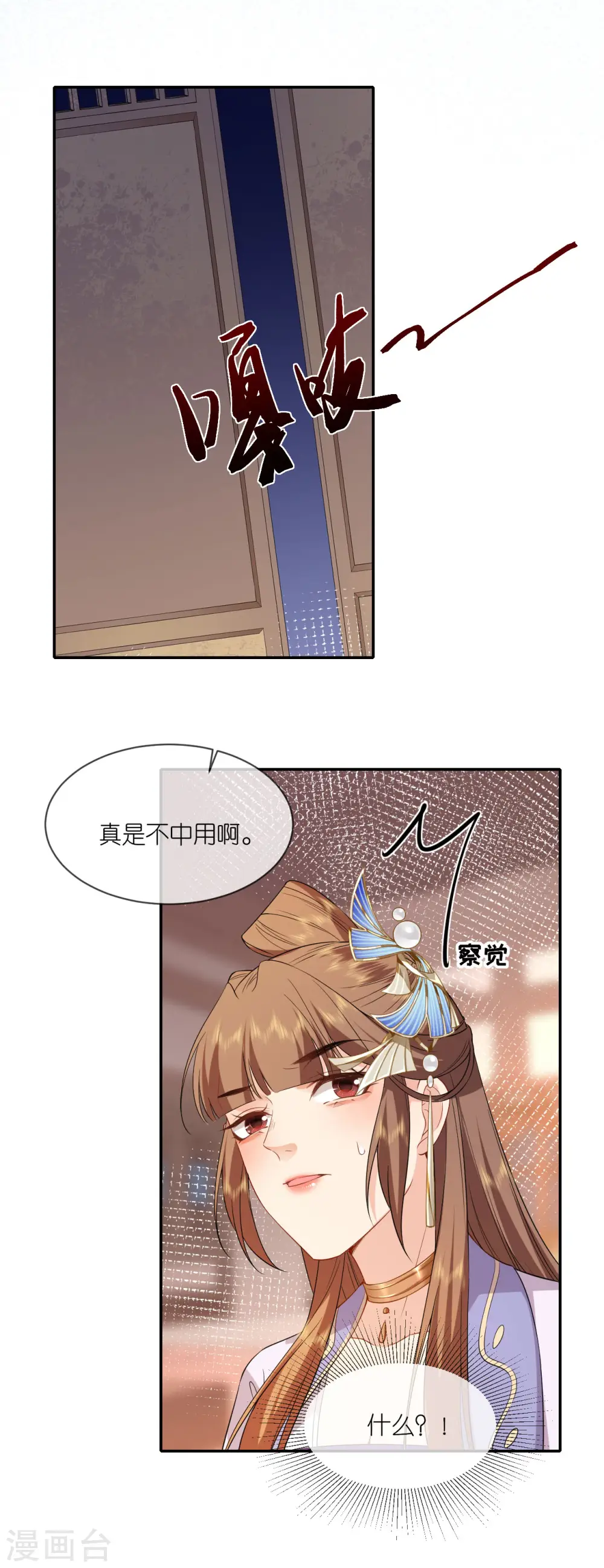 第67话 蒙面人 第27页
