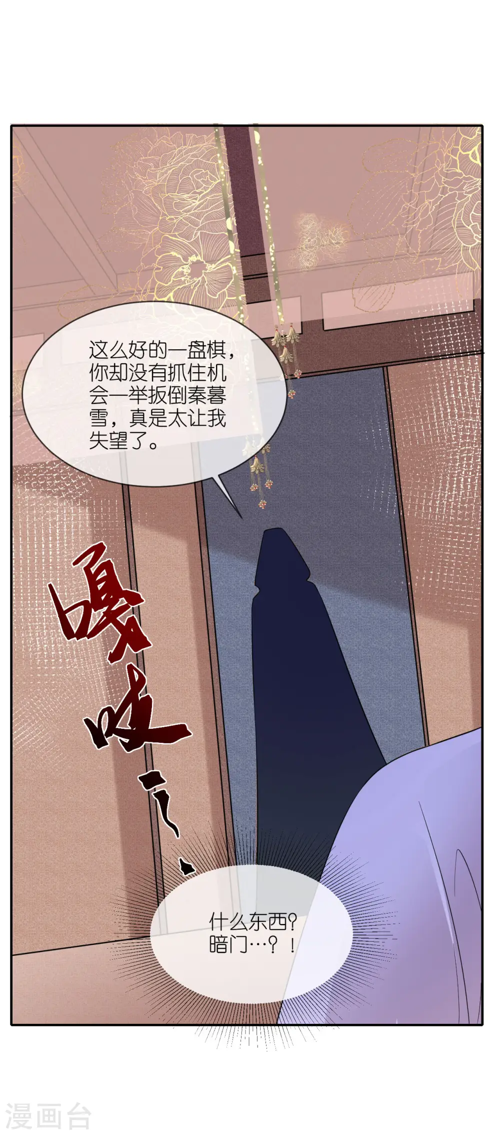 第67话 蒙面人 第28页