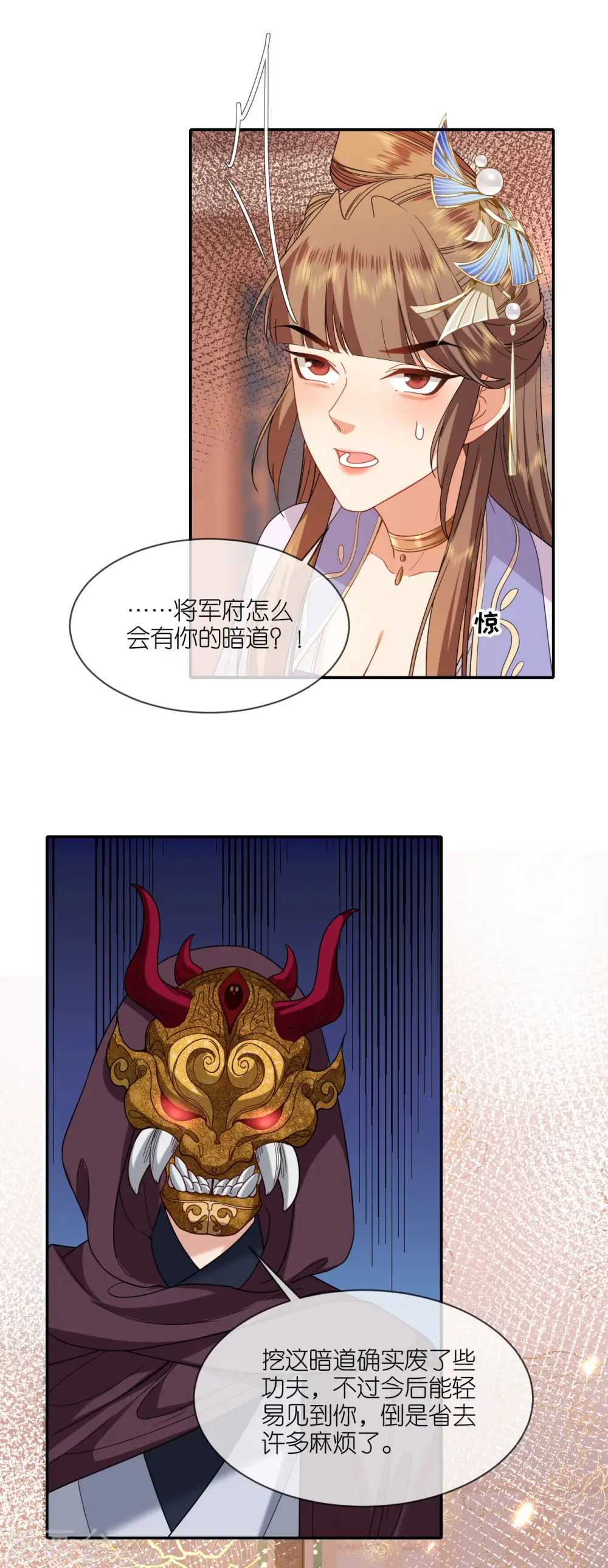 第67话 蒙面人 第29页
