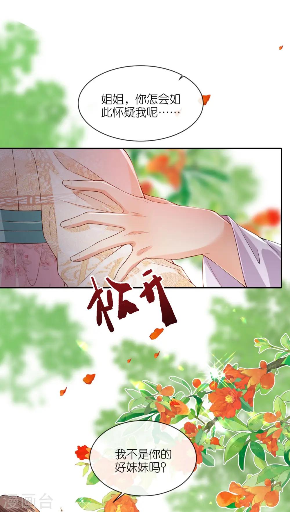 第61话 严刑拷打 第3页