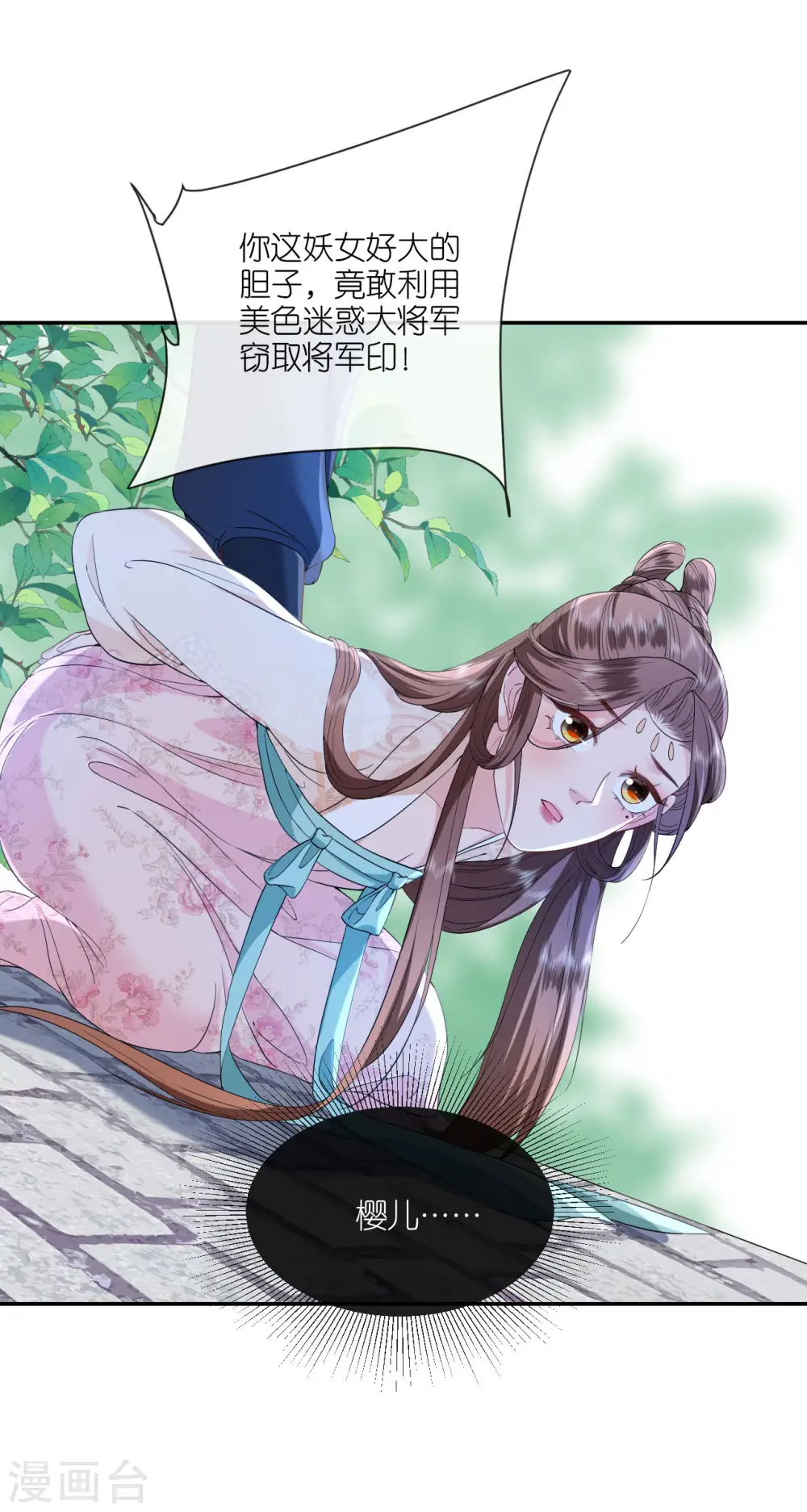 第61话 严刑拷打 第7页