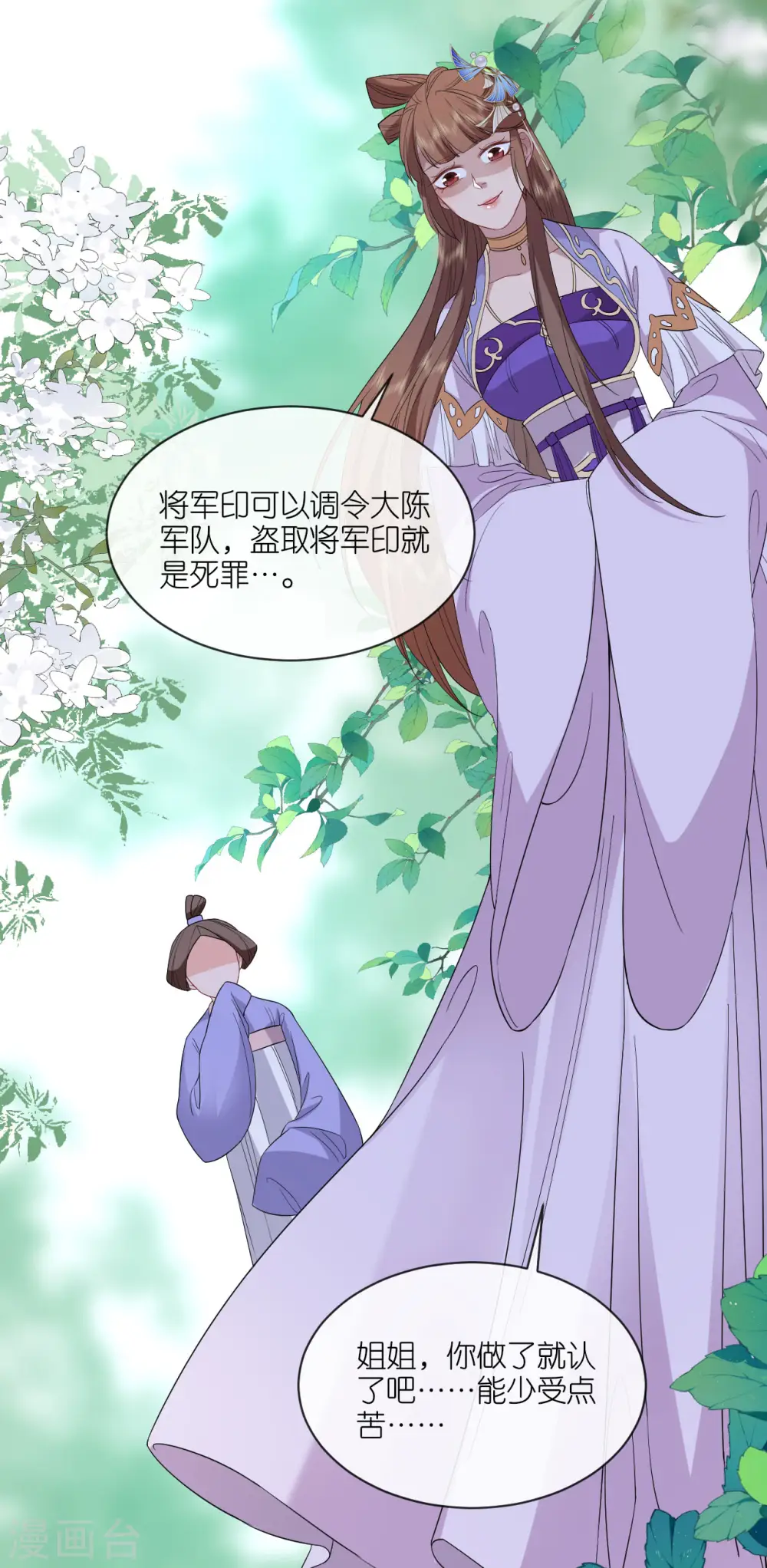 第61话 严刑拷打 第10页