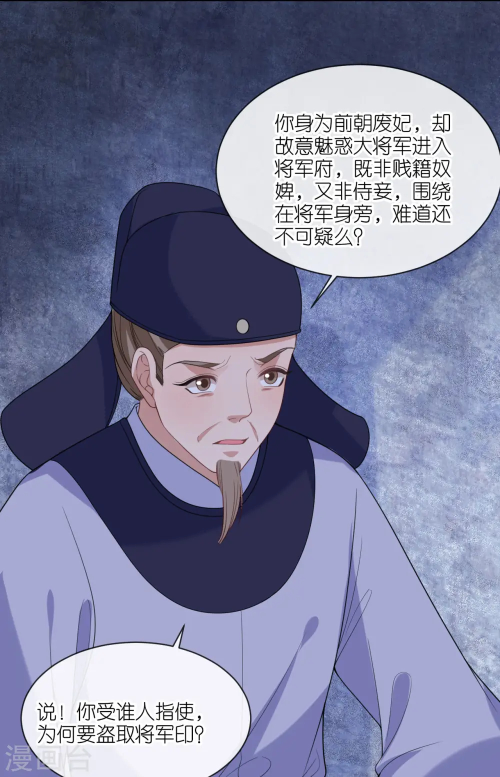 第61话 严刑拷打 第24页